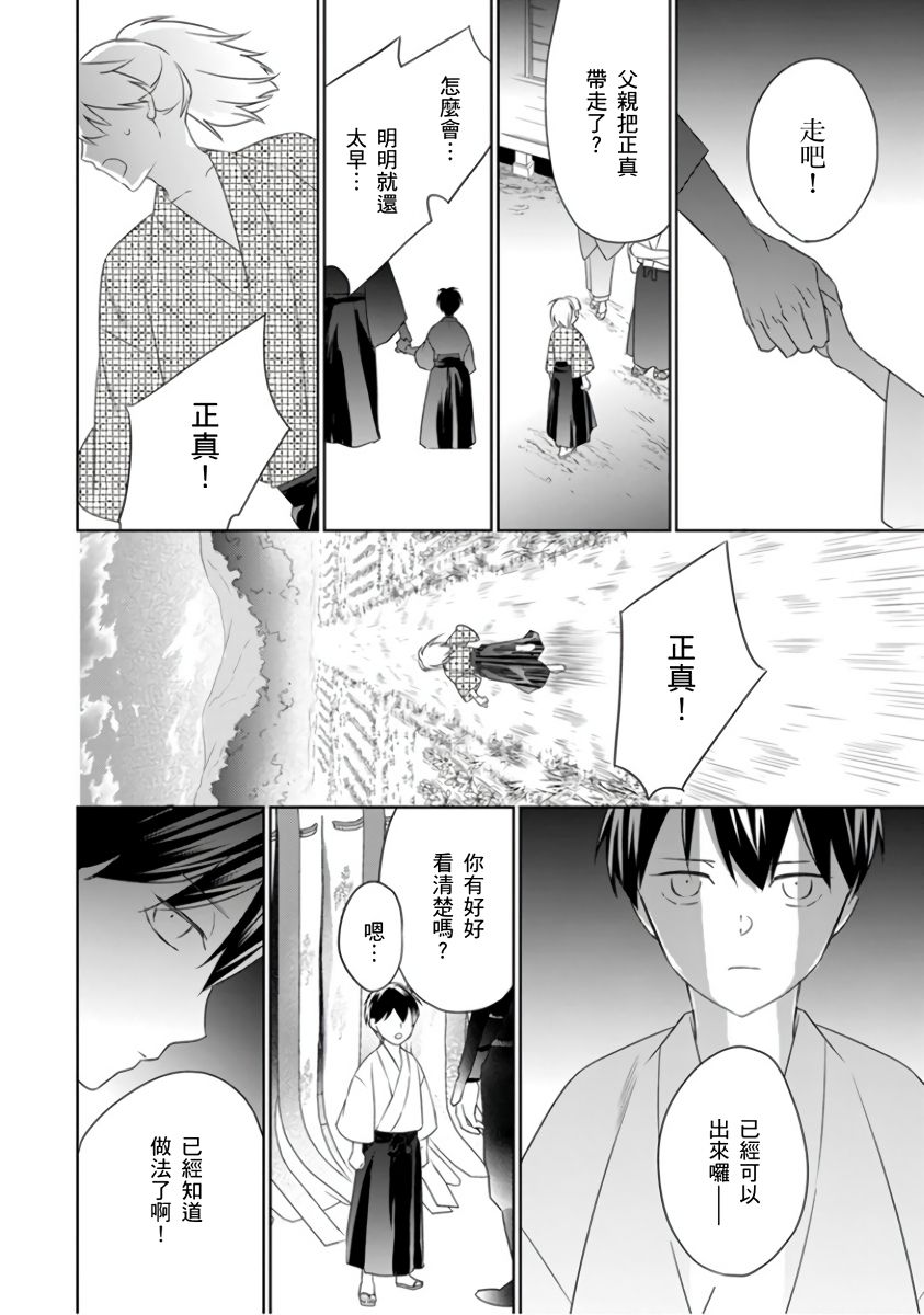 [鶴来いちろ] 忍ぶ恋ほど －好きすぎる旦那さまに溺愛されてます？ |  忍者關不住～最愛最愛的高富帥老公無可救藥地寵溺我－第4話 [Chinese] [莉赛特汉化组]全集