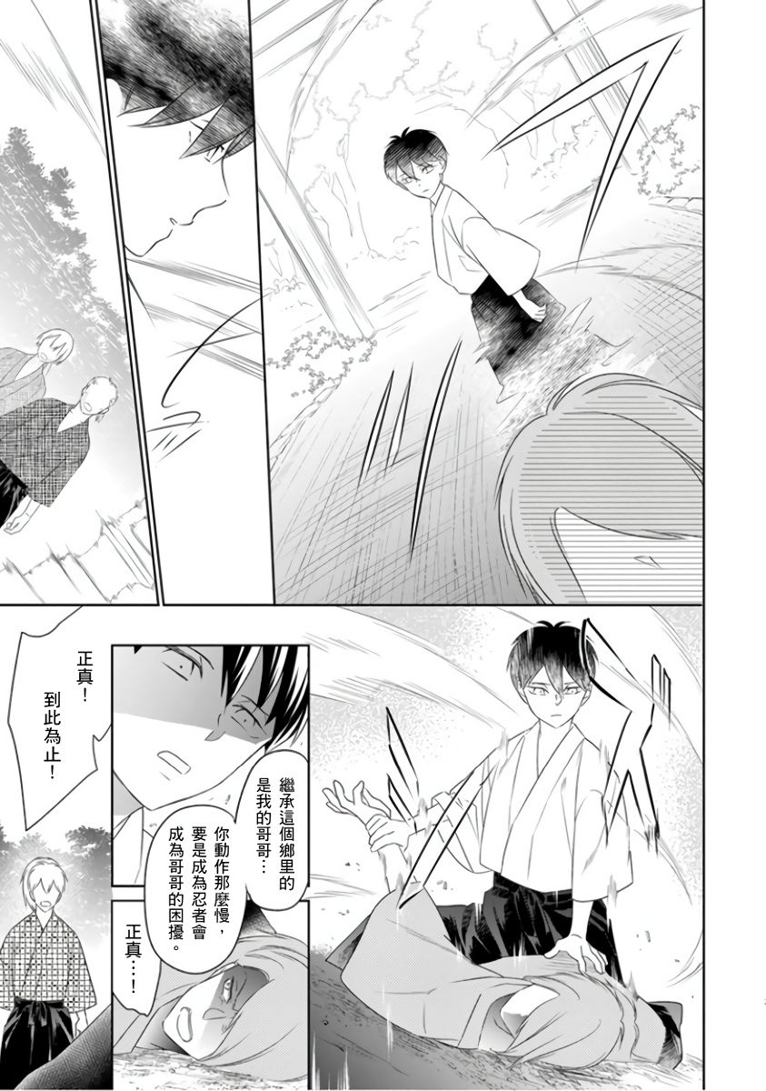 [鶴来いちろ] 忍ぶ恋ほど －好きすぎる旦那さまに溺愛されてます？ |  忍者關不住～最愛最愛的高富帥老公無可救藥地寵溺我－第4話 [Chinese] [莉赛特汉化组]全集