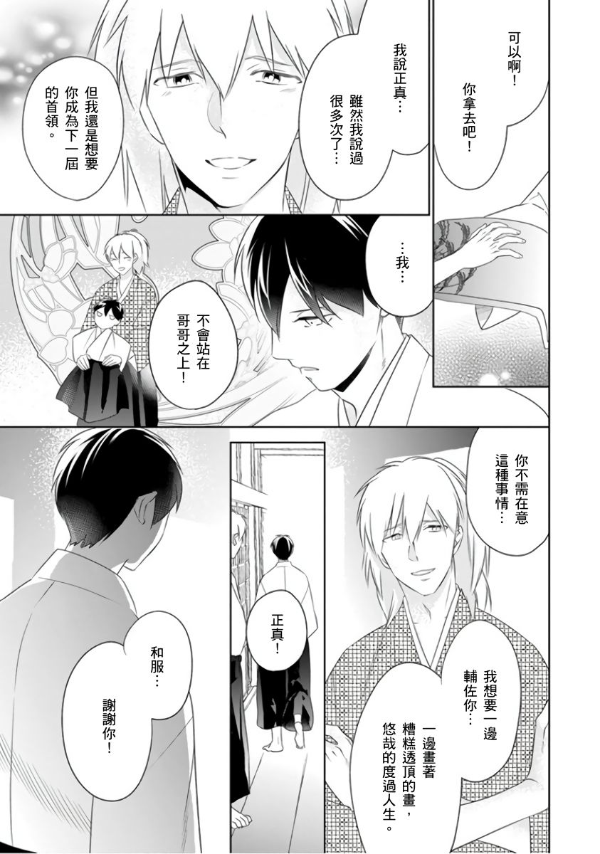 [鶴来いちろ] 忍ぶ恋ほど －好きすぎる旦那さまに溺愛されてます？ |  忍者關不住～最愛最愛的高富帥老公無可救藥地寵溺我－第4話 [Chinese] [莉赛特汉化组]全集