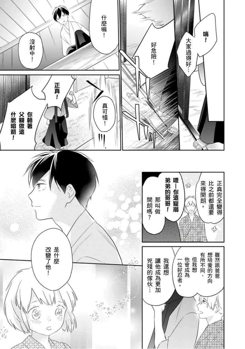 [鶴来いちろ] 忍ぶ恋ほど －好きすぎる旦那さまに溺愛されてます？ |  忍者關不住～最愛最愛的高富帥老公無可救藥地寵溺我－第4話 [Chinese] [莉赛特汉化组]全集