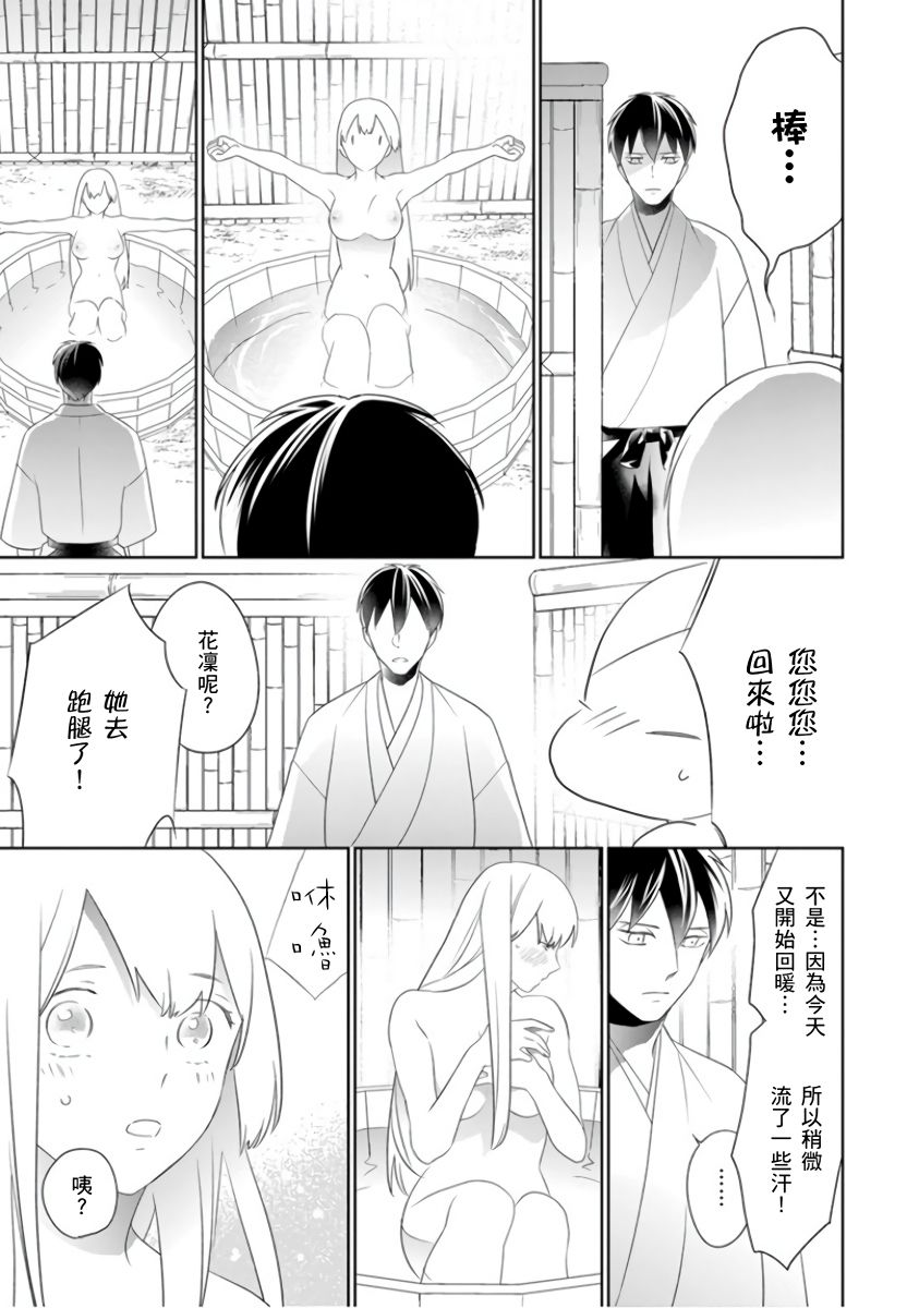 [鶴来いちろ] 忍ぶ恋ほど －好きすぎる旦那さまに溺愛されてます？ |  忍者關不住～最愛最愛的高富帥老公無可救藥地寵溺我－第4話 [Chinese] [莉赛特汉化组]全集