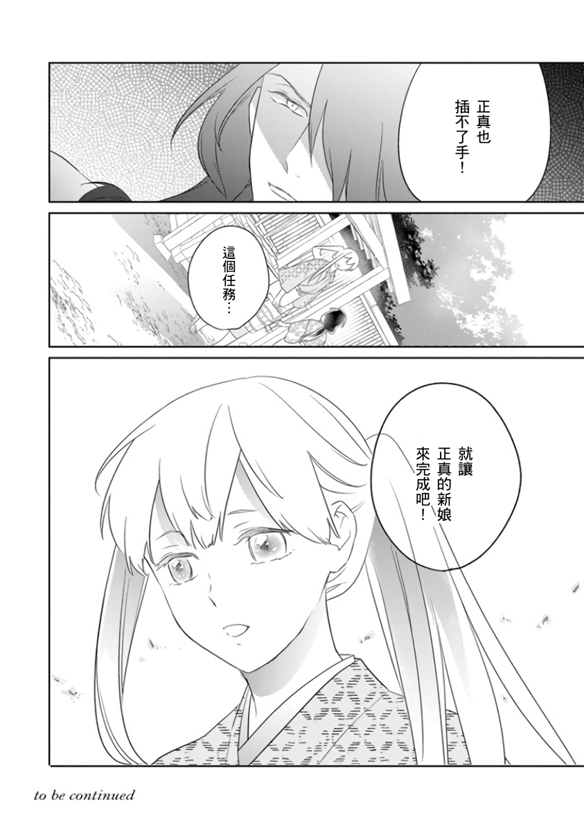 [鶴来いちろ] 忍ぶ恋ほど －好きすぎる旦那さまに溺愛されてます？ |  忍者關不住～最愛最愛的高富帥老公無可救藥地寵溺我－第4話 [Chinese] [莉赛特汉化组]全集