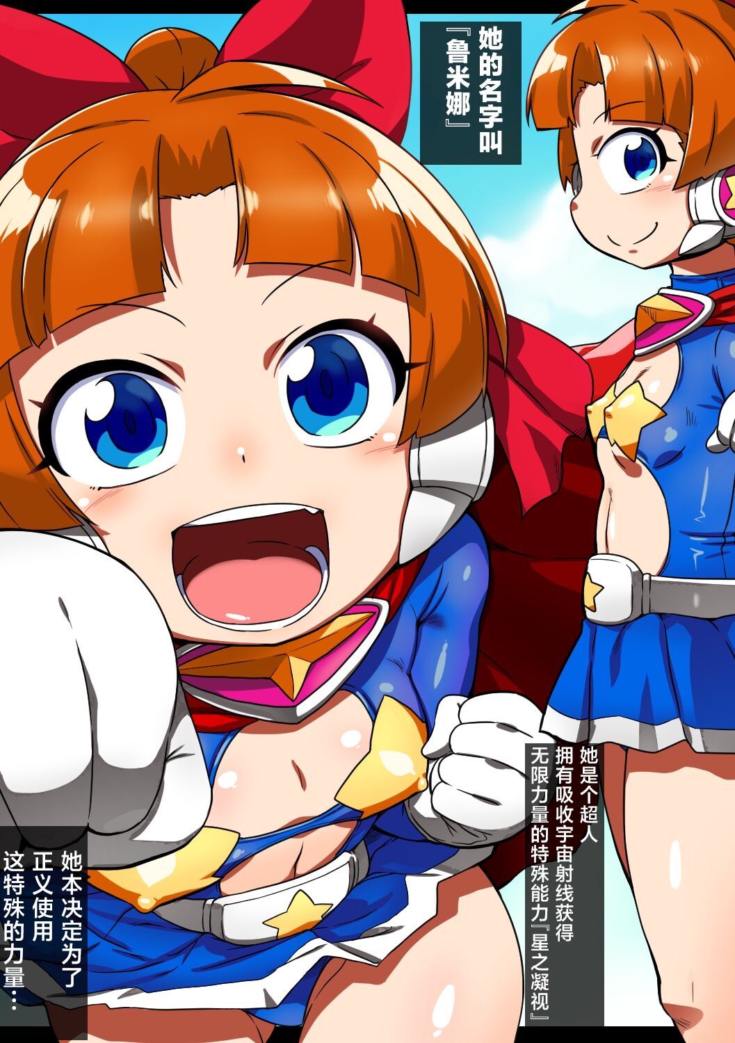 [Double Typhoon (Kimyou Chourui)] Kuusou Kagaku Mesugaki Choukyou Uchuu Hero Lumina Zecchou Kuppuku Hen[Chinese][可乐不咕鸟联合汉化]全集