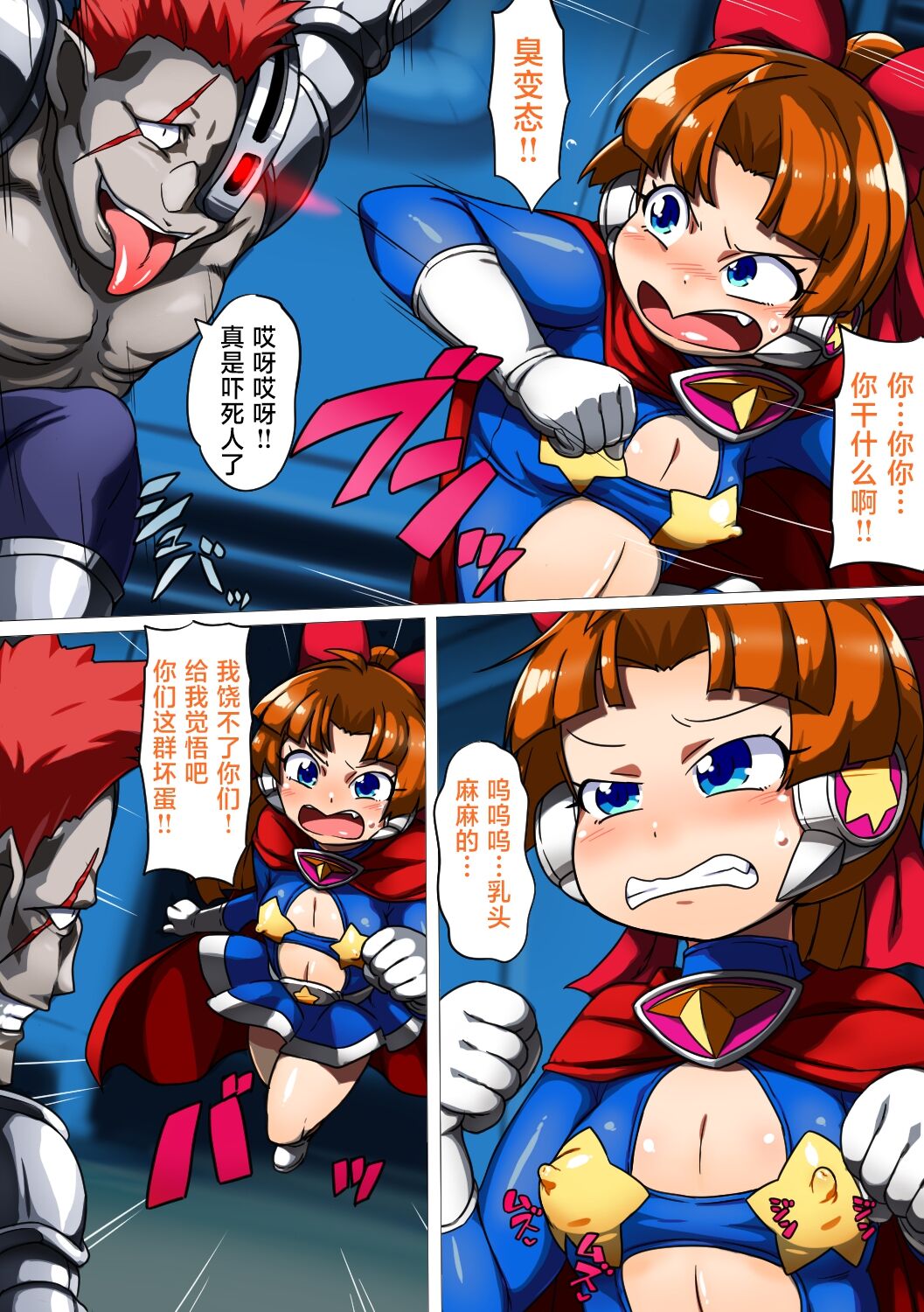 [Double Typhoon (Kimyou Chourui)] Kuusou Kagaku Mesugaki Choukyou Uchuu Hero Lumina Zecchou Kuppuku Hen[Chinese][可乐不咕鸟联合汉化]全集