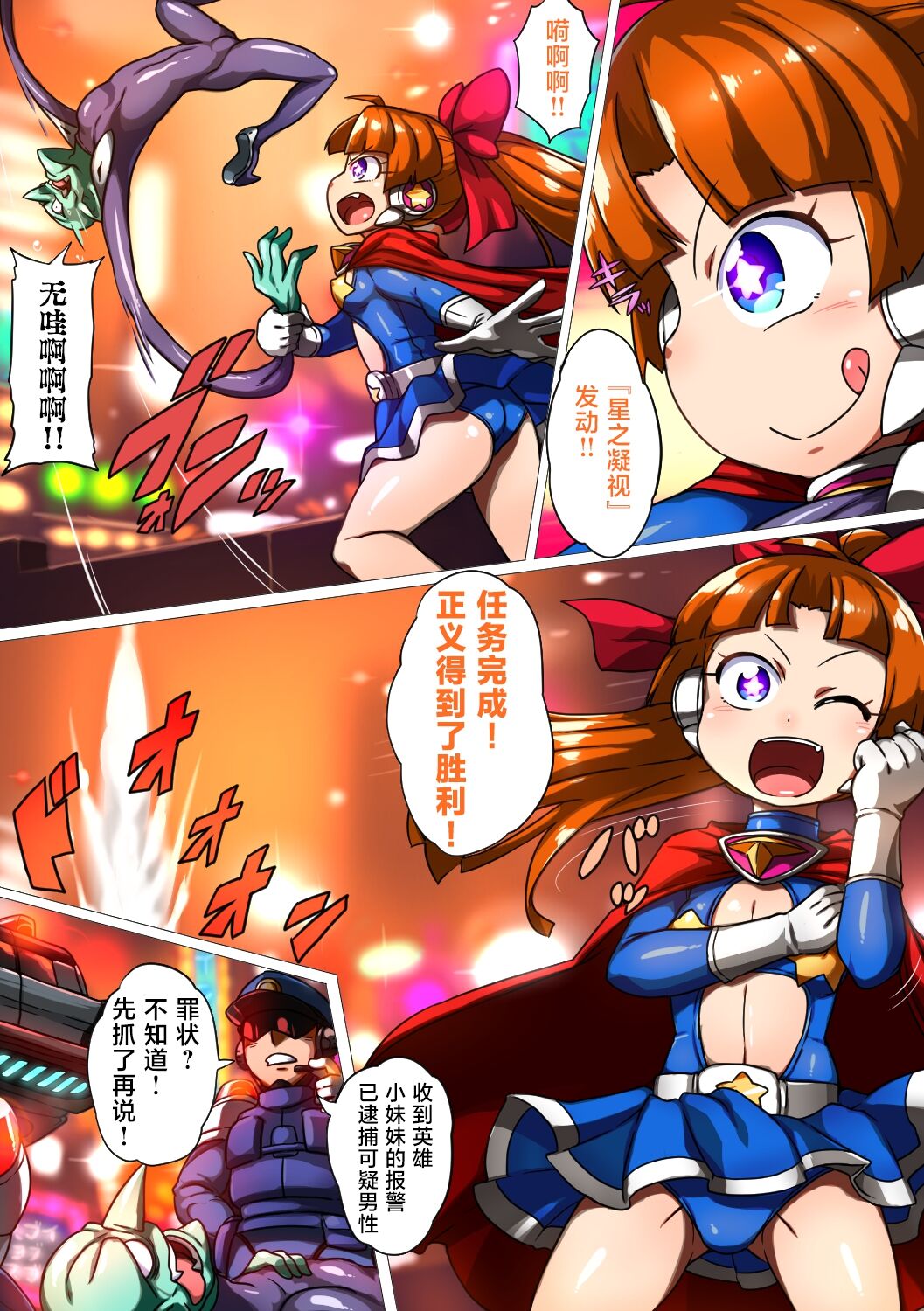 [Double Typhoon (Kimyou Chourui)] Kuusou Kagaku Mesugaki Choukyou Uchuu Hero Lumina Zecchou Kuppuku Hen[Chinese][可乐不咕鸟联合汉化]全集