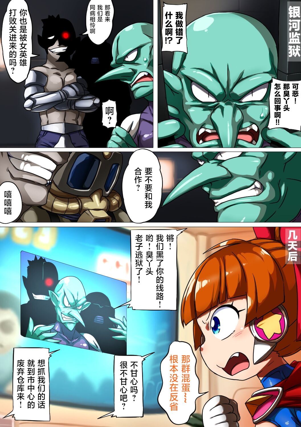 [Double Typhoon (Kimyou Chourui)] Kuusou Kagaku Mesugaki Choukyou Uchuu Hero Lumina Zecchou Kuppuku Hen[Chinese][可乐不咕鸟联合汉化]全集