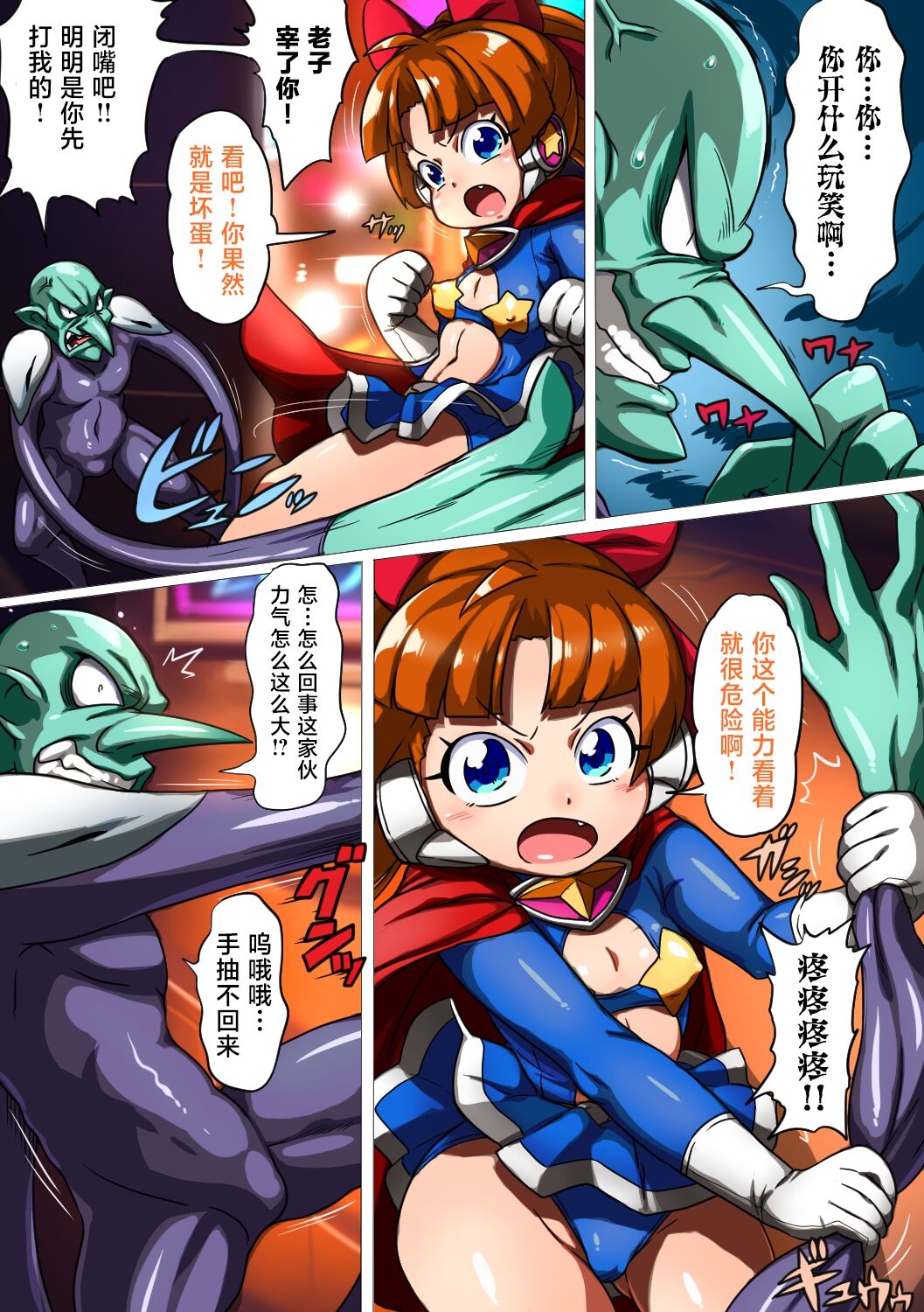 [Double Typhoon (Kimyou Chourui)] Kuusou Kagaku Mesugaki Choukyou Uchuu Hero Lumina Zecchou Kuppuku Hen[Chinese][可乐不咕鸟联合汉化]全集