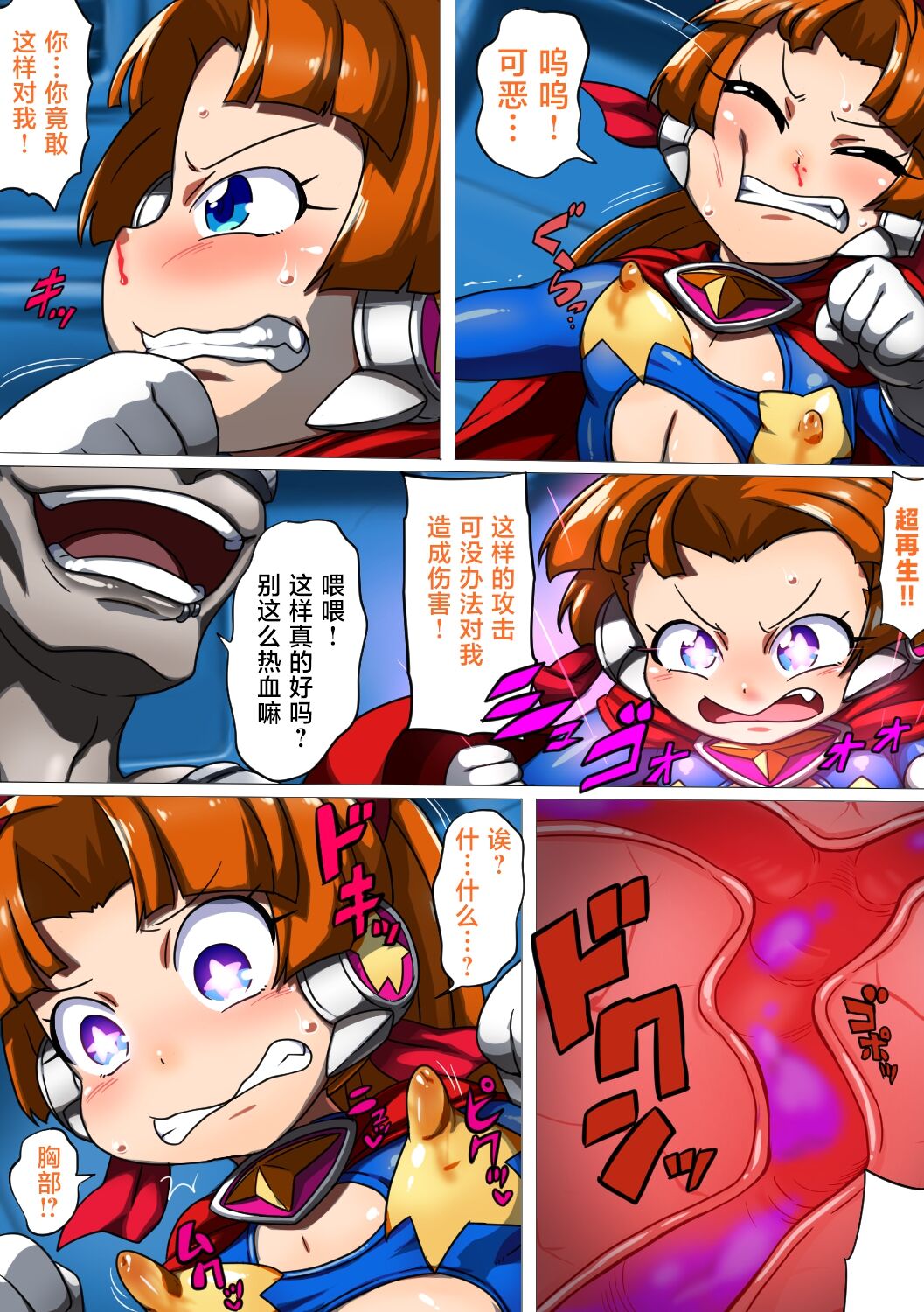 [Double Typhoon (Kimyou Chourui)] Kuusou Kagaku Mesugaki Choukyou Uchuu Hero Lumina Zecchou Kuppuku Hen[Chinese][可乐不咕鸟联合汉化]全集