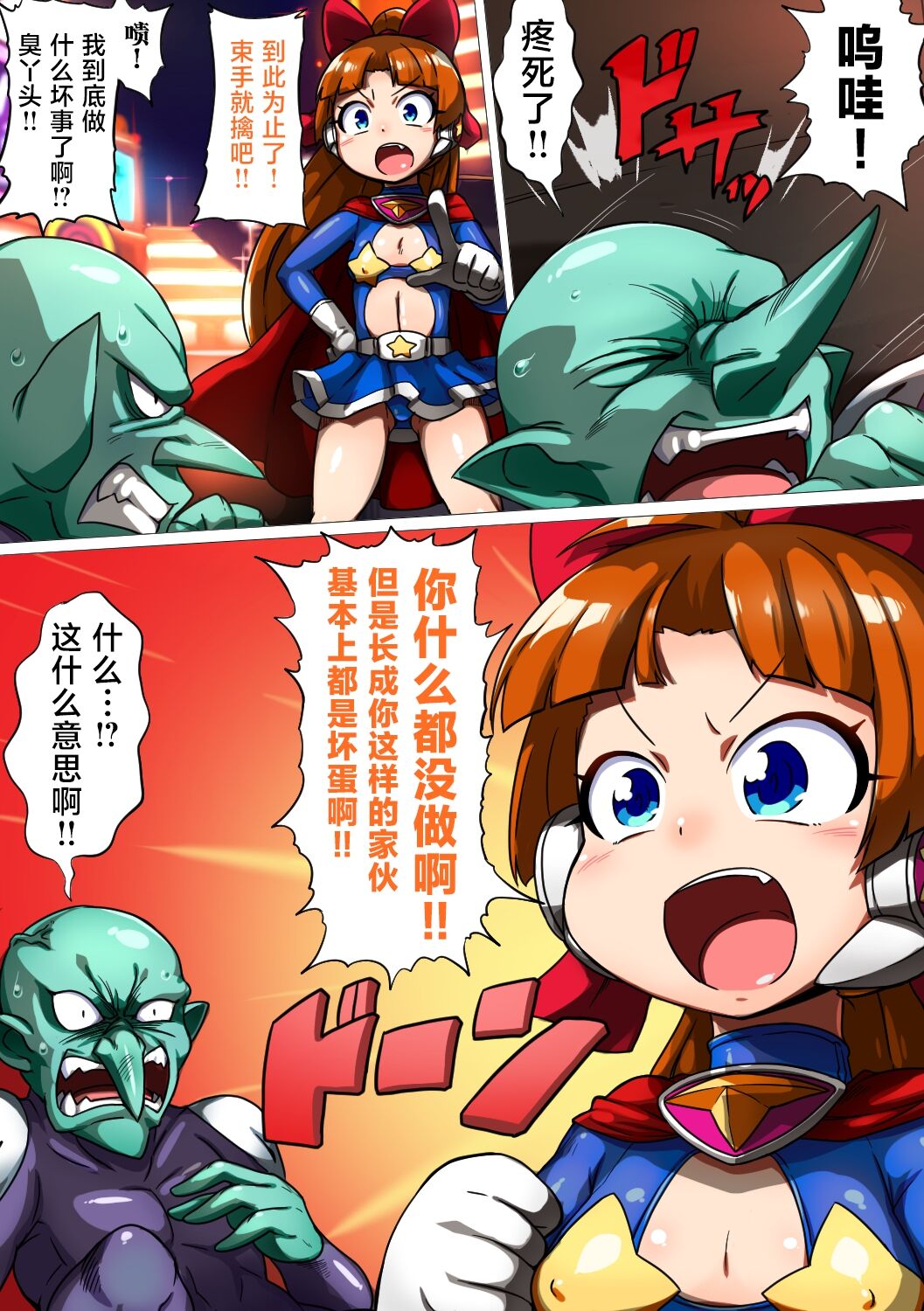 [Double Typhoon (Kimyou Chourui)] Kuusou Kagaku Mesugaki Choukyou Uchuu Hero Lumina Zecchou Kuppuku Hen[Chinese][可乐不咕鸟联合汉化]全集