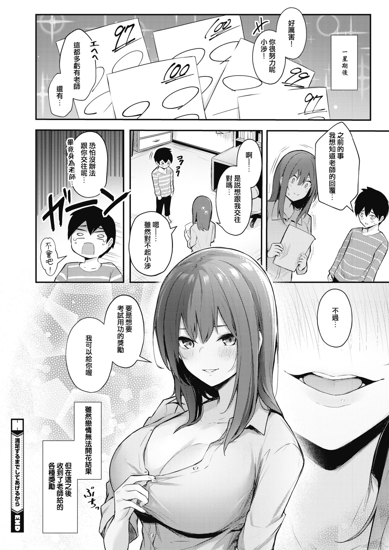 [Borusiti] Manzokusurumade Shiteagerukara (COMIC HOTMILK 2020-10) [Chinese] [Digital]全集