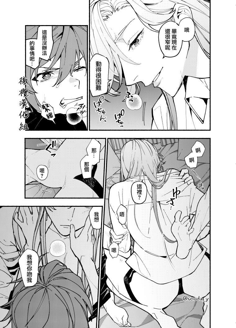 [Souda] Ikemen Kanojo ni Dakareru Hanashi1-2｜被帅哥女朋友抱了1-2 [Chinese] [橄榄汉化组]全集