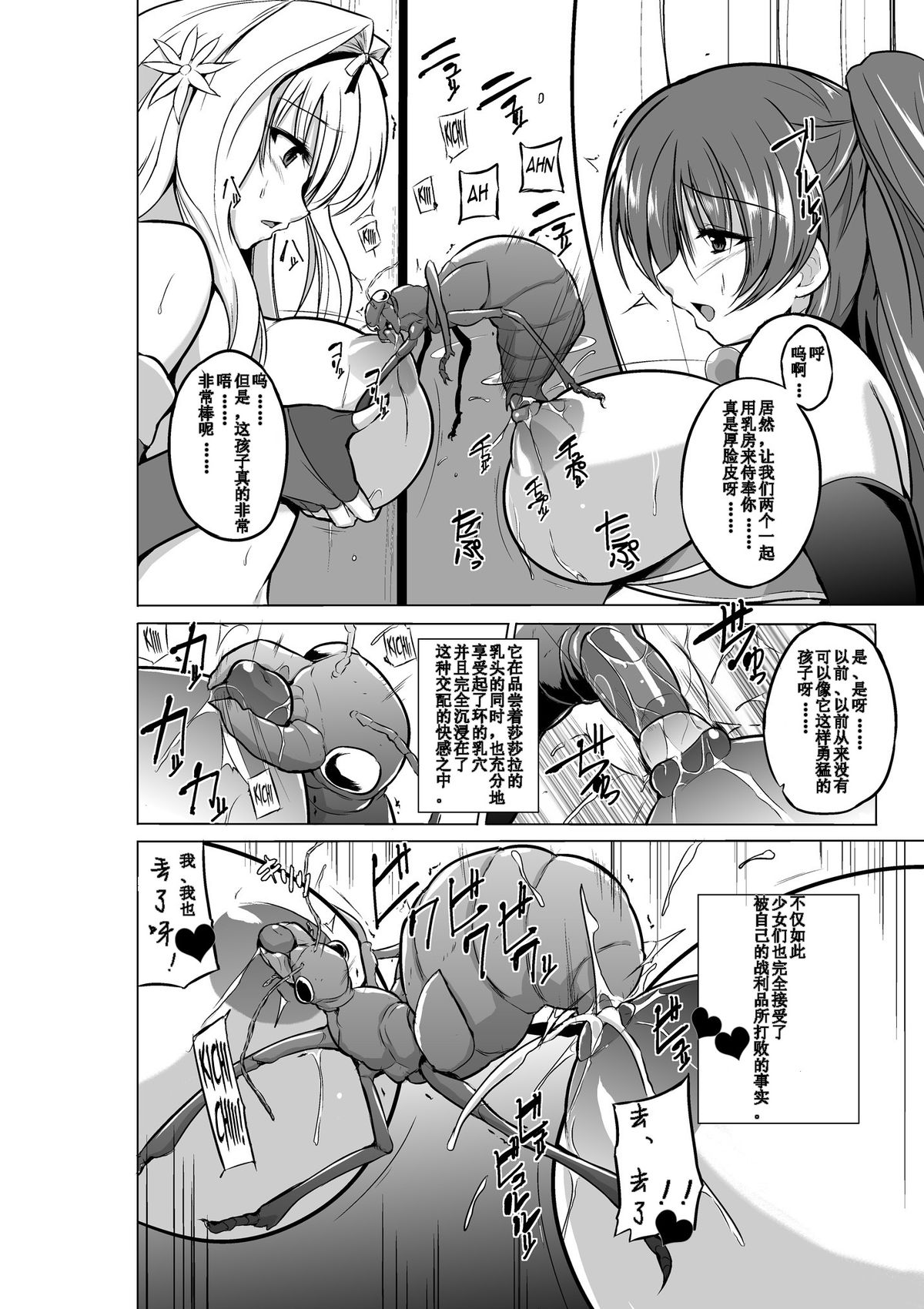 [Tiba-Santi] Dungeon Travelers - Futari no Himegoto | Her Secret 4 - A Pair's Secret (ToHeart2 Dungeon Travelers) [Chinese]  [Digital]全集