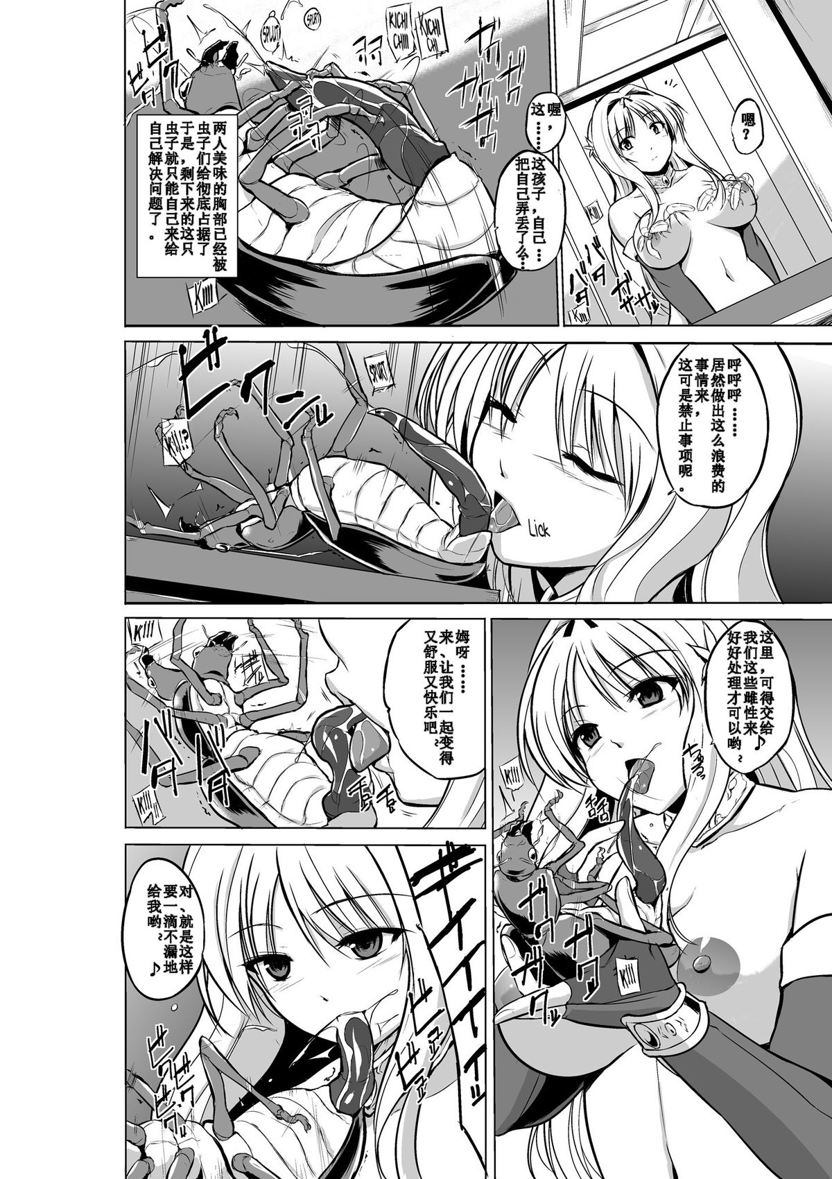 [Tiba-Santi] Dungeon Travelers - Futari no Himegoto | Her Secret 4 - A Pair's Secret (ToHeart2 Dungeon Travelers) [Chinese]  [Digital]全集