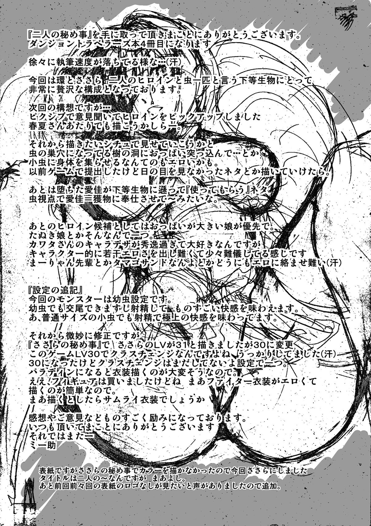 [Tiba-Santi] Dungeon Travelers - Futari no Himegoto | Her Secret 4 - A Pair's Secret (ToHeart2 Dungeon Travelers) [Chinese]  [Digital]全集