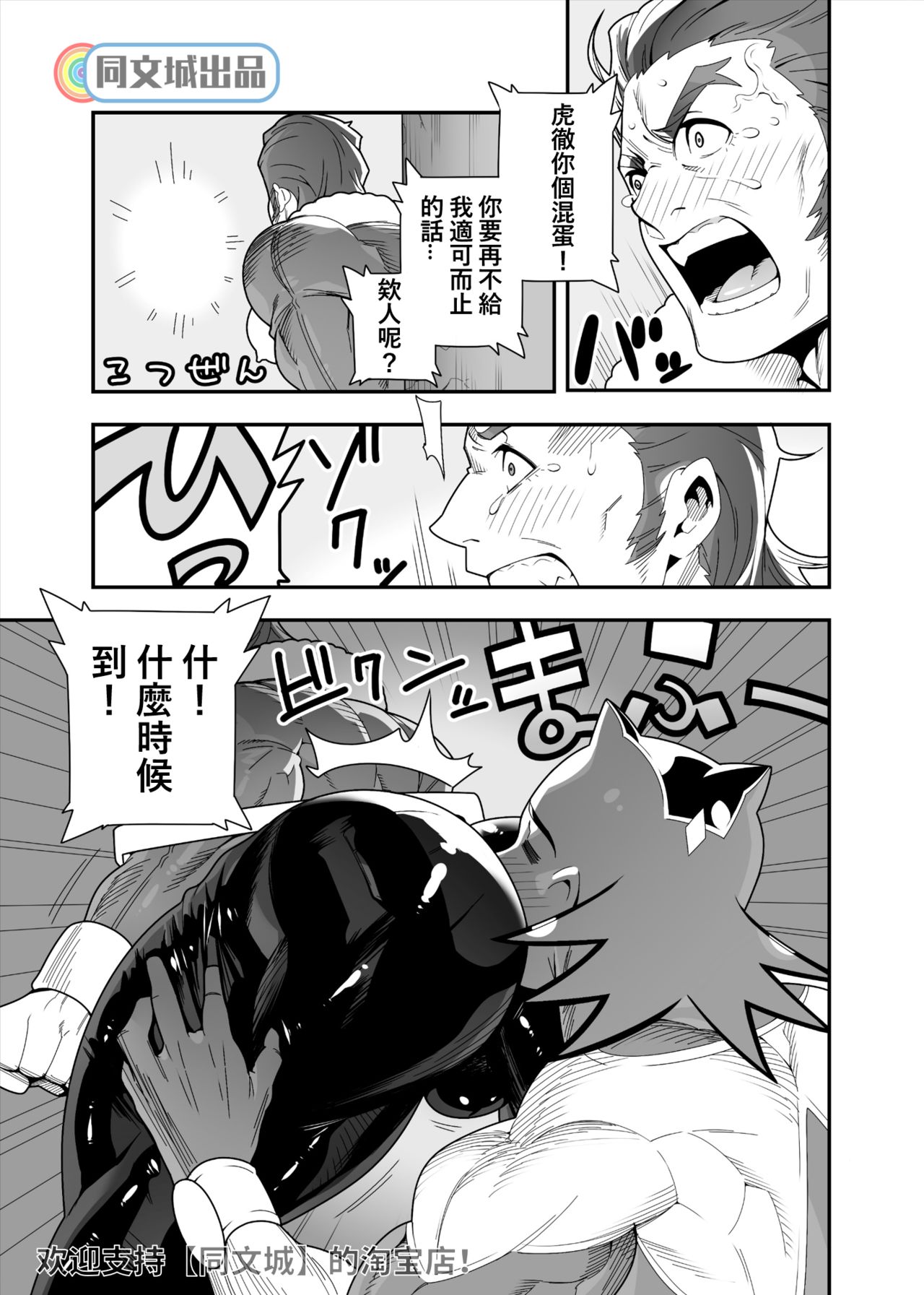 [Maraparte (Kojima Shoutarou)] Tsukkae Ushi Bonyuu (TIGER & BUNNY)[Chinese][同文城][Digital]全集