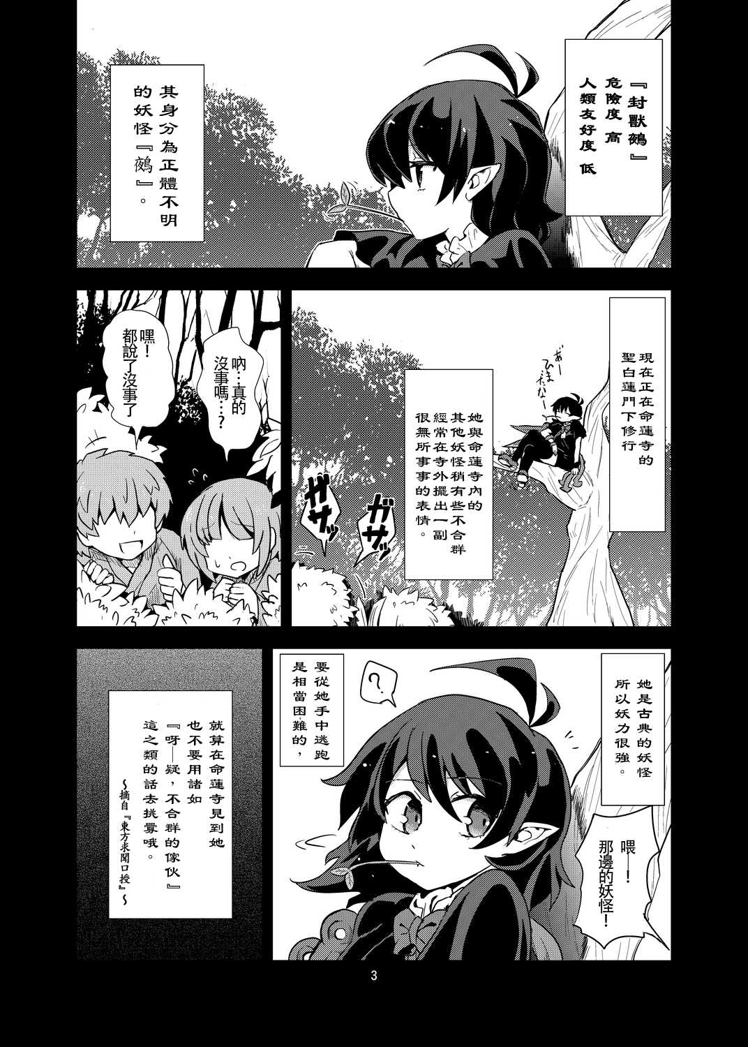 [Konnyaku Nabe (magifuro Konnyaku)] Omae wa Koko de GyakuRa daga na! | 你就要在这里 被逆强奸啦！(Touhou Project) [Chinese] [布洛基个人汉化] [Digital]全集