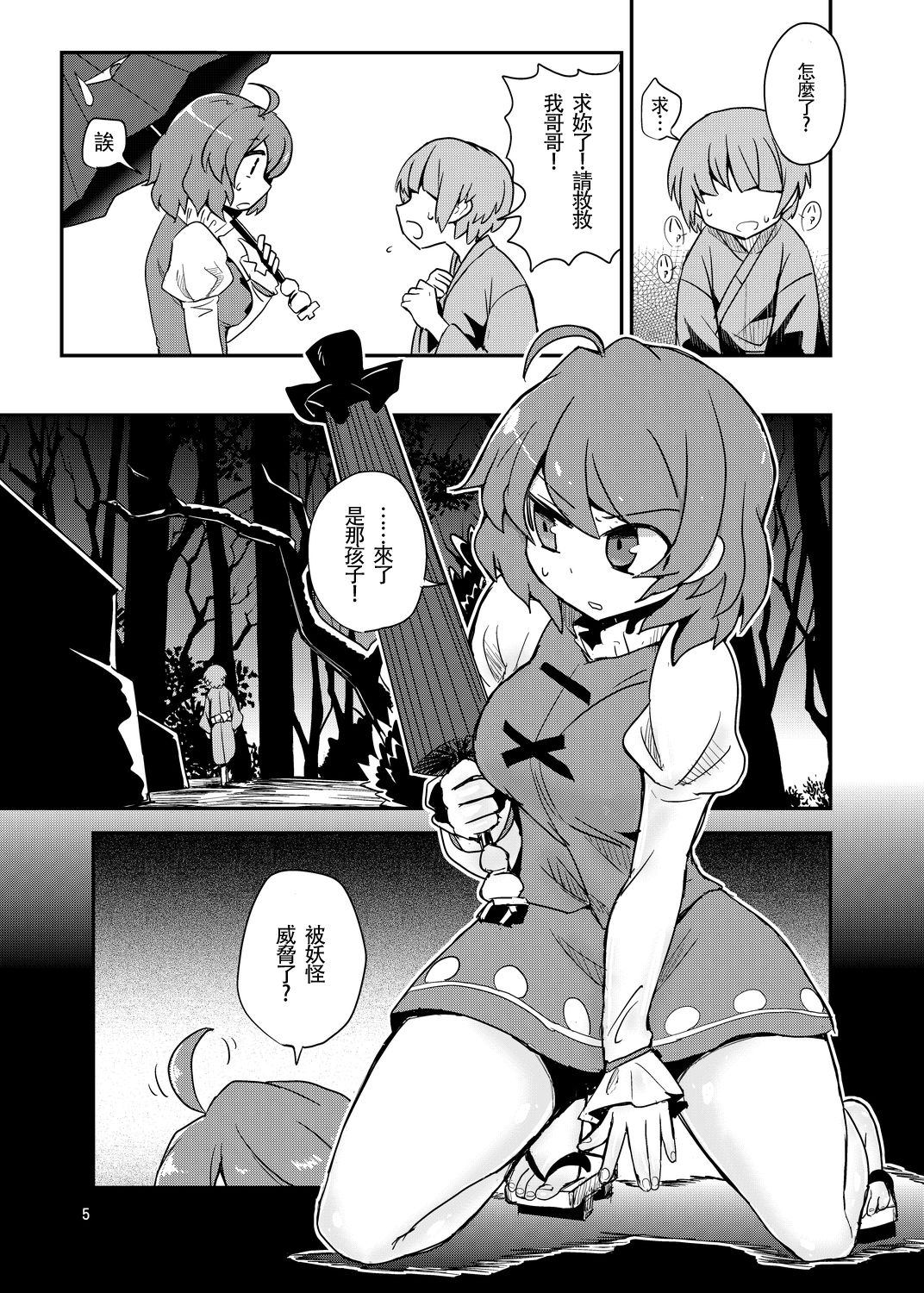 [Konnyaku Nabe (magifuro Konnyaku)] Omae wa Koko de GyakuRa daga na! | 你就要在这里 被逆强奸啦！(Touhou Project) [Chinese] [布洛基个人汉化] [Digital]全集