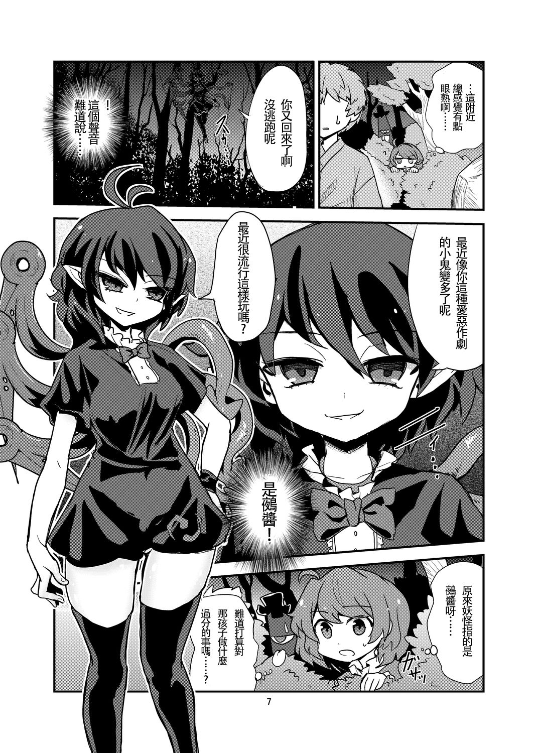 [Konnyaku Nabe (magifuro Konnyaku)] Omae wa Koko de GyakuRa daga na! | 你就要在这里 被逆强奸啦！(Touhou Project) [Chinese] [布洛基个人汉化] [Digital]全集