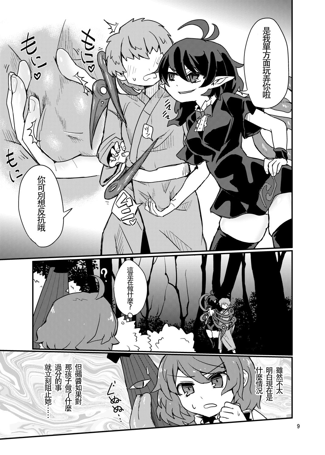 [Konnyaku Nabe (magifuro Konnyaku)] Omae wa Koko de GyakuRa daga na! | 你就要在这里 被逆强奸啦！(Touhou Project) [Chinese] [布洛基个人汉化] [Digital]全集