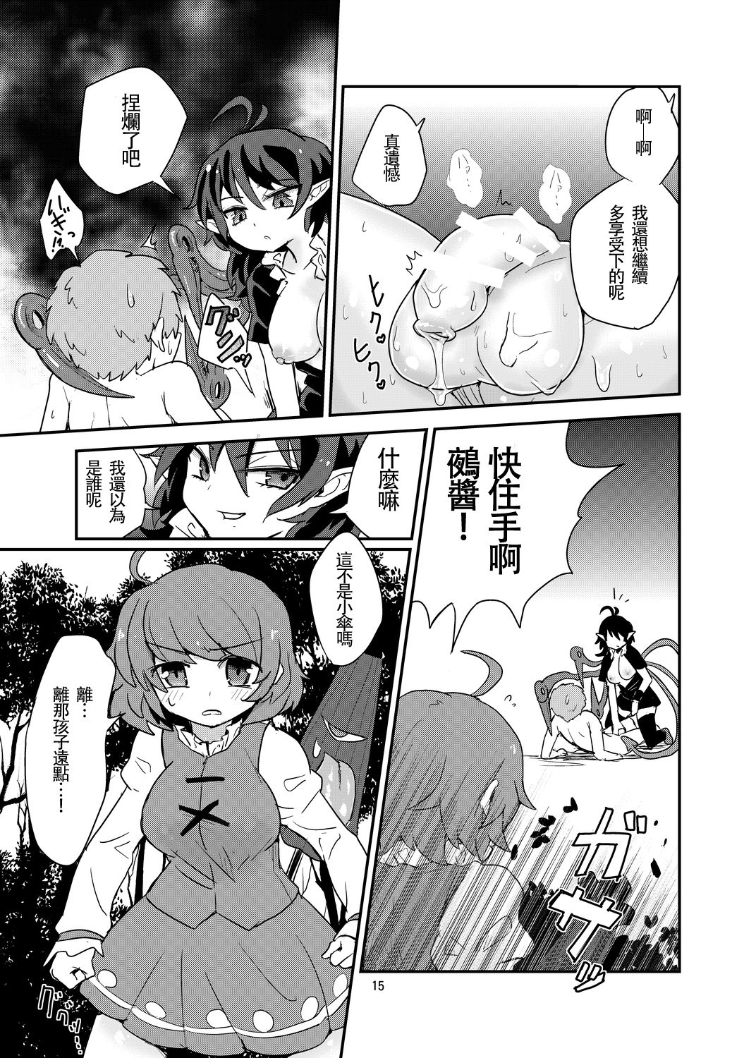 [Konnyaku Nabe (magifuro Konnyaku)] Omae wa Koko de GyakuRa daga na! | 你就要在这里 被逆强奸啦！(Touhou Project) [Chinese] [布洛基个人汉化] [Digital]全集