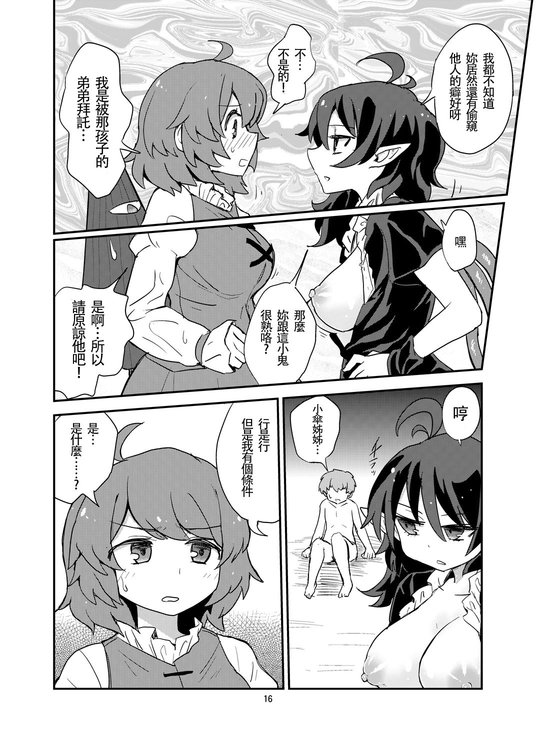 [Konnyaku Nabe (magifuro Konnyaku)] Omae wa Koko de GyakuRa daga na! | 你就要在这里 被逆强奸啦！(Touhou Project) [Chinese] [布洛基个人汉化] [Digital]全集