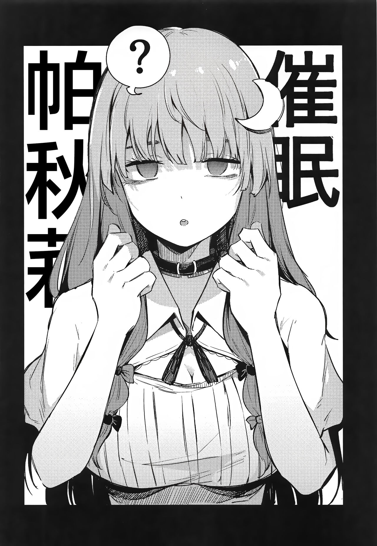 (Shuuki Reitaisai 8) [Blossom Sphere, Shiko Neru Mix (Sakurayu Hal, Kauti, Yoshida Yuyu)] Saimin Toshokan (Touhou Project) [Chinese] [白杨汉化组]全集