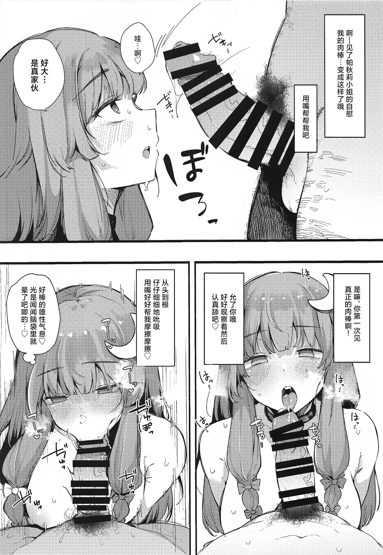 (Shuuki Reitaisai 8) [Blossom Sphere, Shiko Neru Mix (Sakurayu Hal, Kauti, Yoshida Yuyu)] Saimin Toshokan (Touhou Project) [Chinese] [白杨汉化组]全集