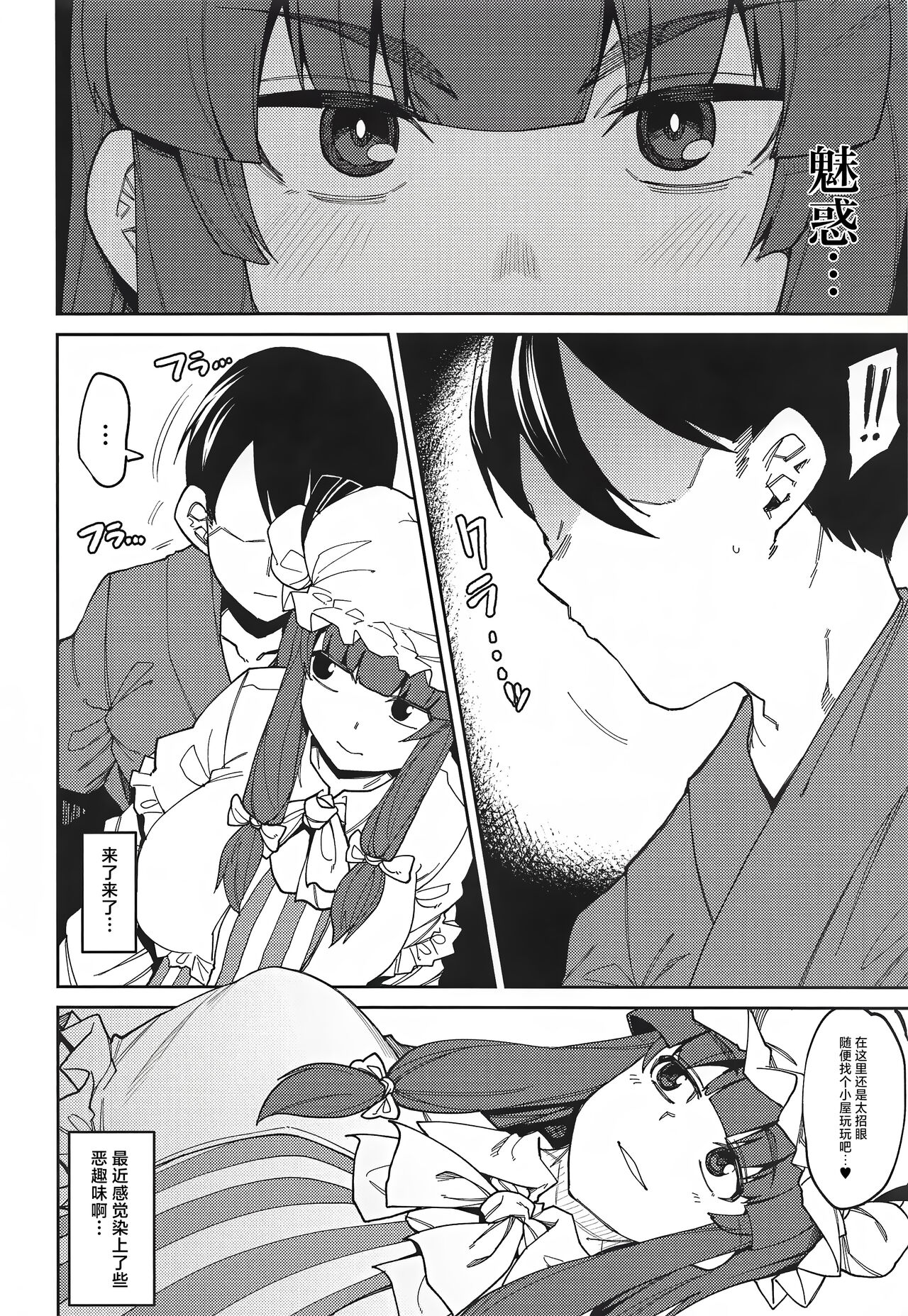 (Shuuki Reitaisai 8) [Blossom Sphere, Shiko Neru Mix (Sakurayu Hal, Kauti, Yoshida Yuyu)] Saimin Toshokan (Touhou Project) [Chinese] [白杨汉化组]全集