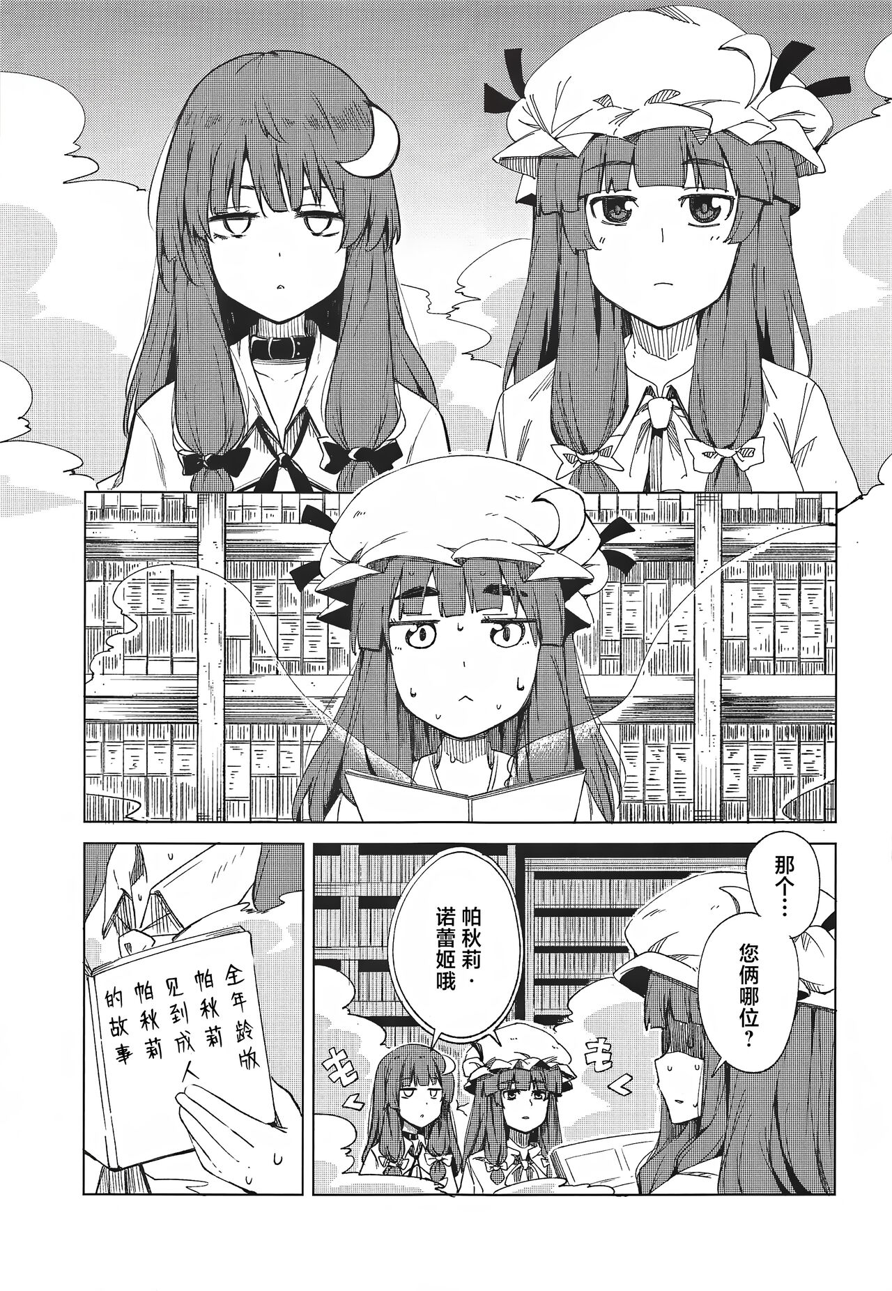 (Shuuki Reitaisai 8) [Blossom Sphere, Shiko Neru Mix (Sakurayu Hal, Kauti, Yoshida Yuyu)] Saimin Toshokan (Touhou Project) [Chinese] [白杨汉化组]全集