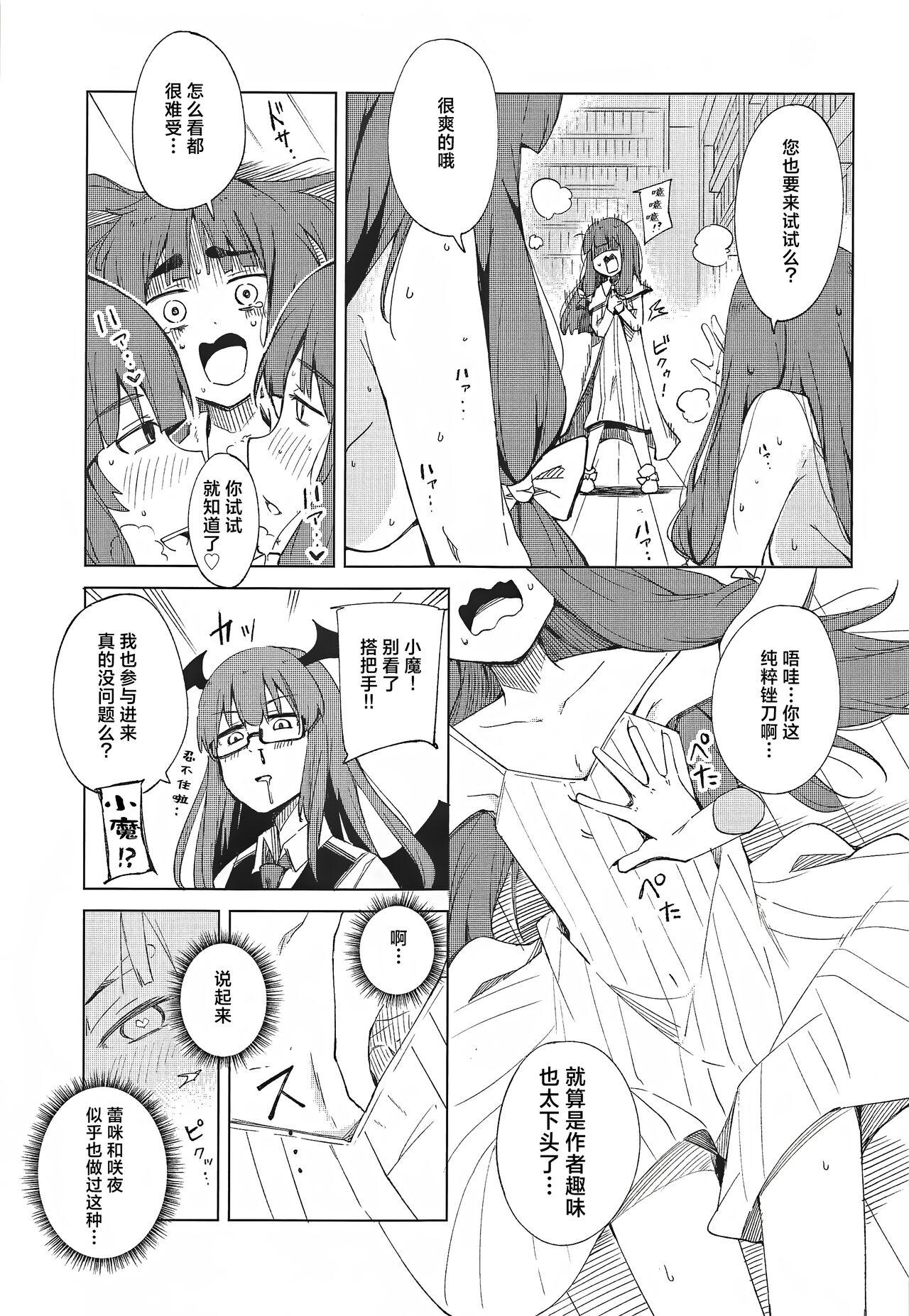 (Shuuki Reitaisai 8) [Blossom Sphere, Shiko Neru Mix (Sakurayu Hal, Kauti, Yoshida Yuyu)] Saimin Toshokan (Touhou Project) [Chinese] [白杨汉化组]全集