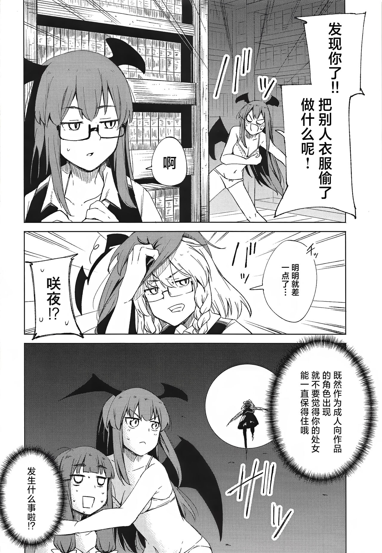 (Shuuki Reitaisai 8) [Blossom Sphere, Shiko Neru Mix (Sakurayu Hal, Kauti, Yoshida Yuyu)] Saimin Toshokan (Touhou Project) [Chinese] [白杨汉化组]全集