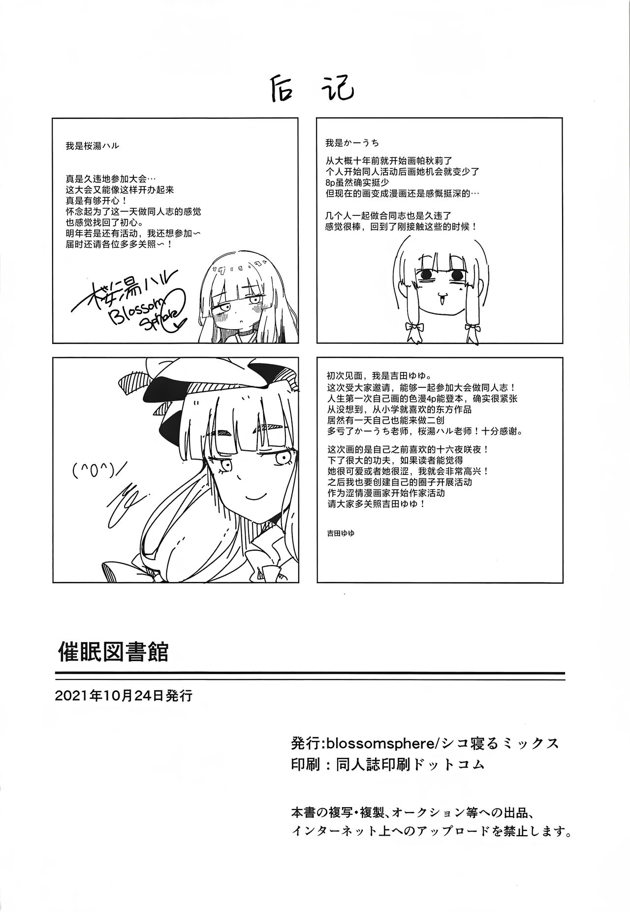 (Shuuki Reitaisai 8) [Blossom Sphere, Shiko Neru Mix (Sakurayu Hal, Kauti, Yoshida Yuyu)] Saimin Toshokan (Touhou Project) [Chinese] [白杨汉化组]全集