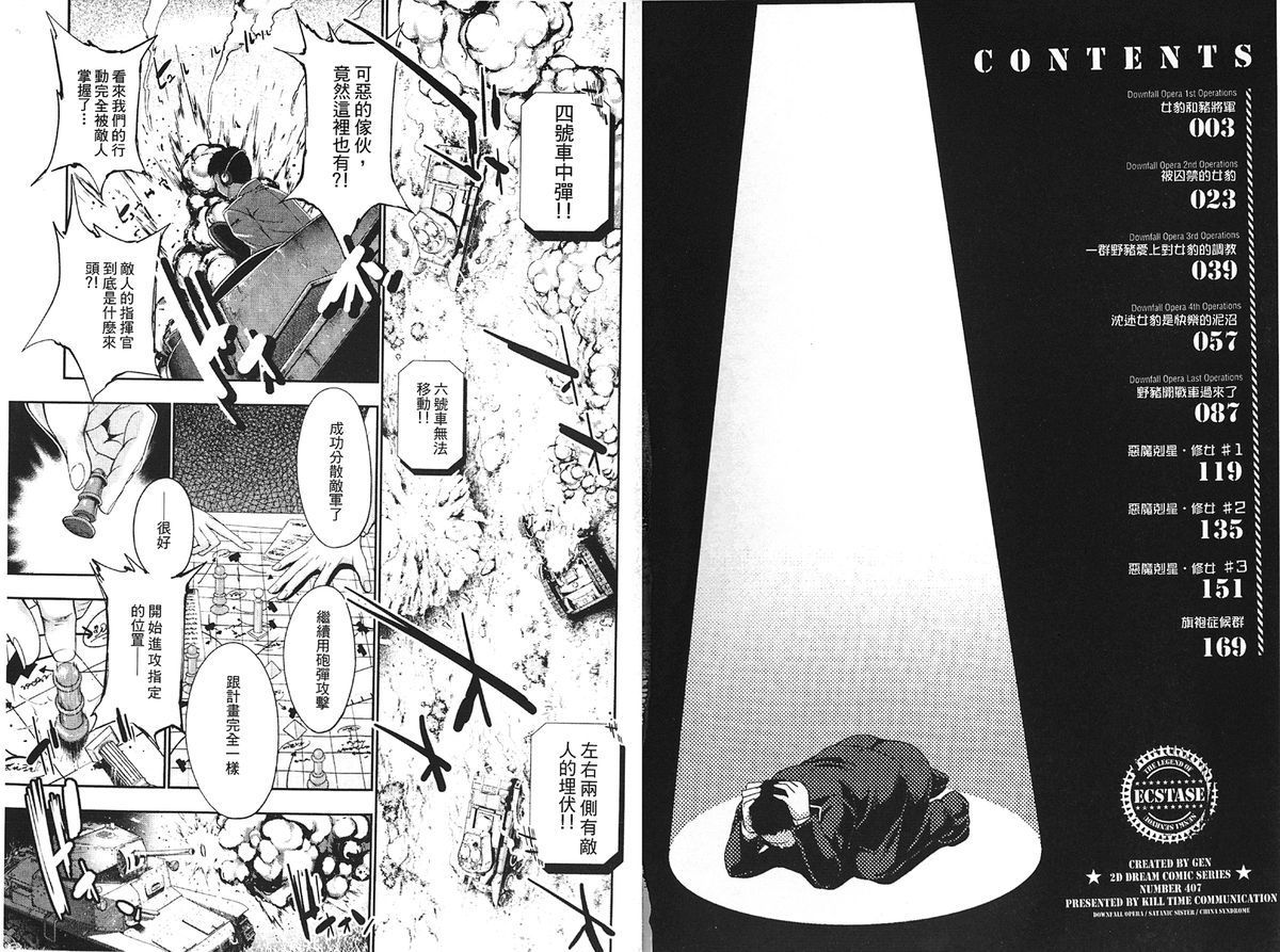 [GEN] Ecstase Senki Senryou [Chinese]全集