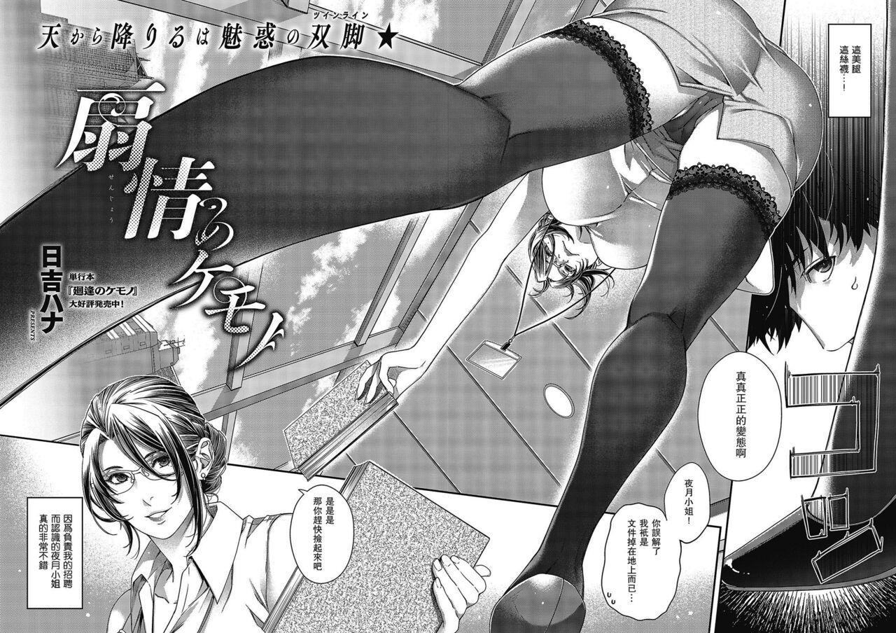 [Hiyoshi Hana] Senjou no Kemono (Comic ExE 43) [Chinese] [瓜皮汉化] [Digital]全集