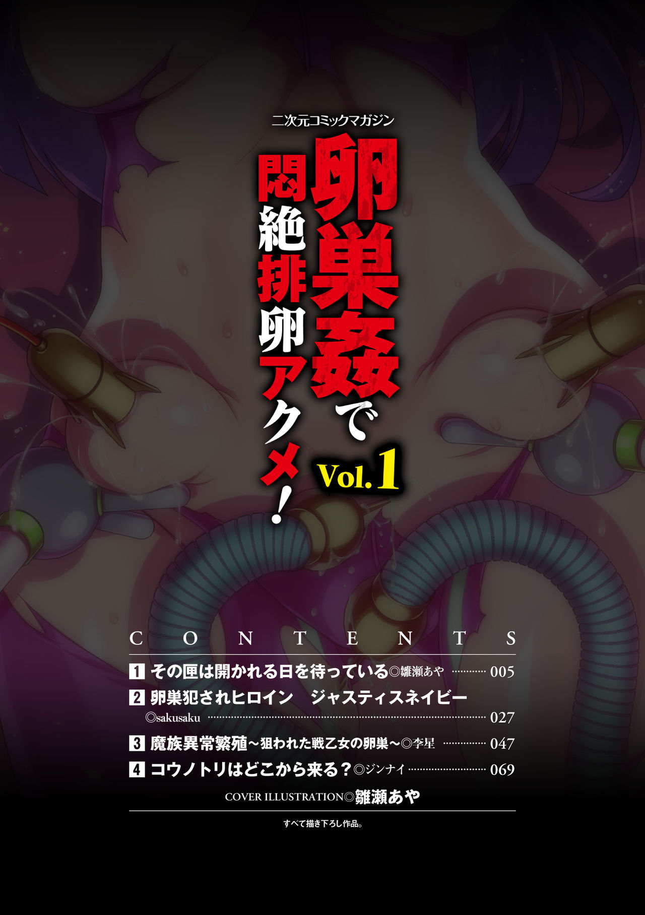 [Anthology] 2D Comic Magazine Ransoukan de Monzetsu Hairan Acme! Vol. 1 [Chinese] [不可视汉化] [Digital]全集