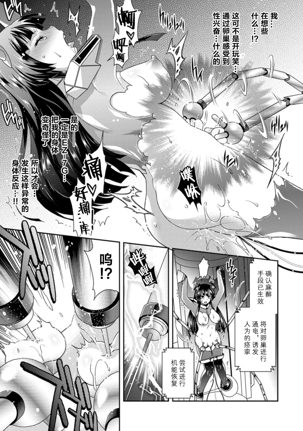 [Anthology] 2D Comic Magazine Ransoukan de Monzetsu Hairan Acme! Vol. 1 [Chinese] [不可视汉化] [Digital]全集