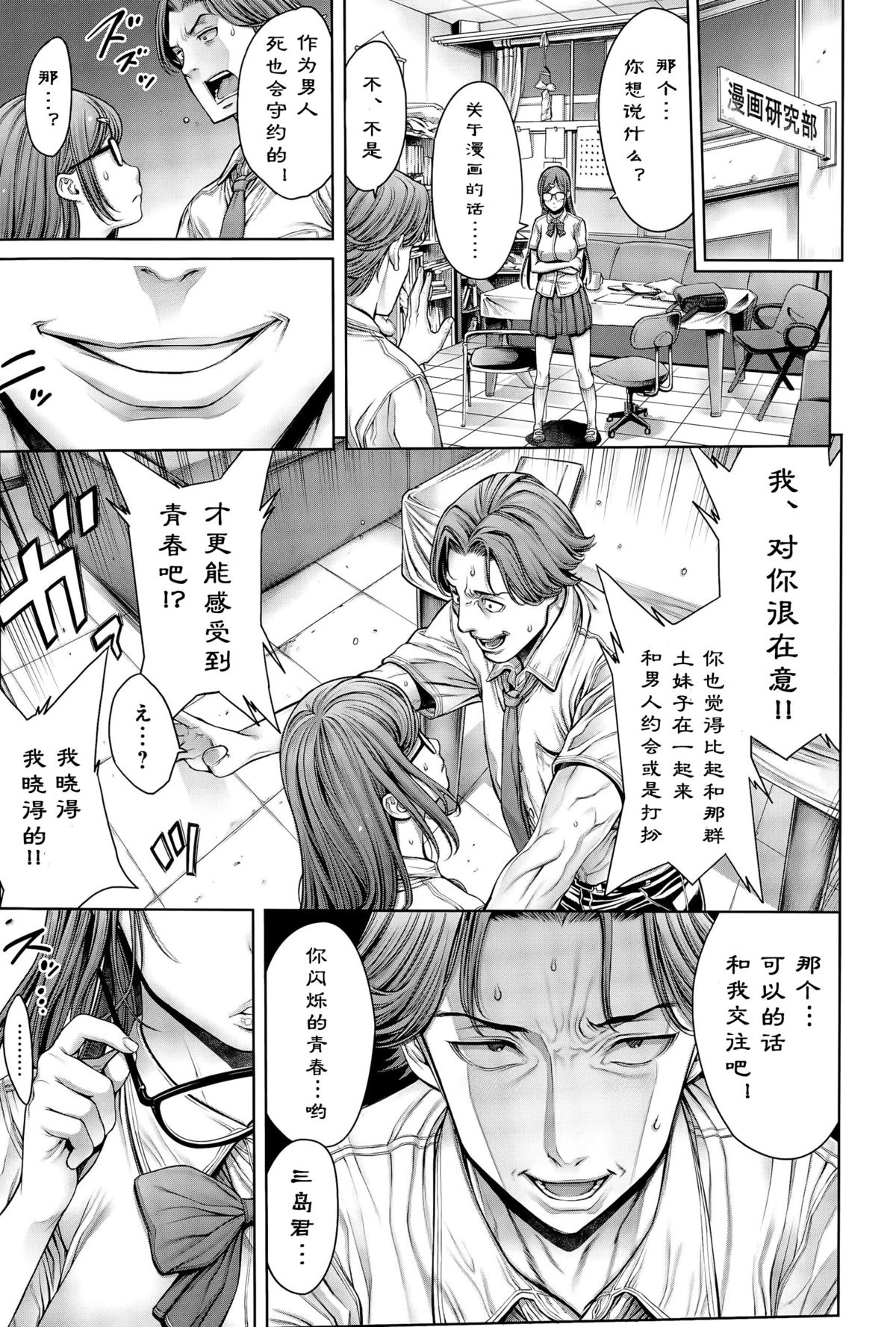 [Okayusan] School Caste Ch. 4 | 学校种姓 章四 (COMIC Anthurium 031 2015-11) [Chinese] [st.]全集