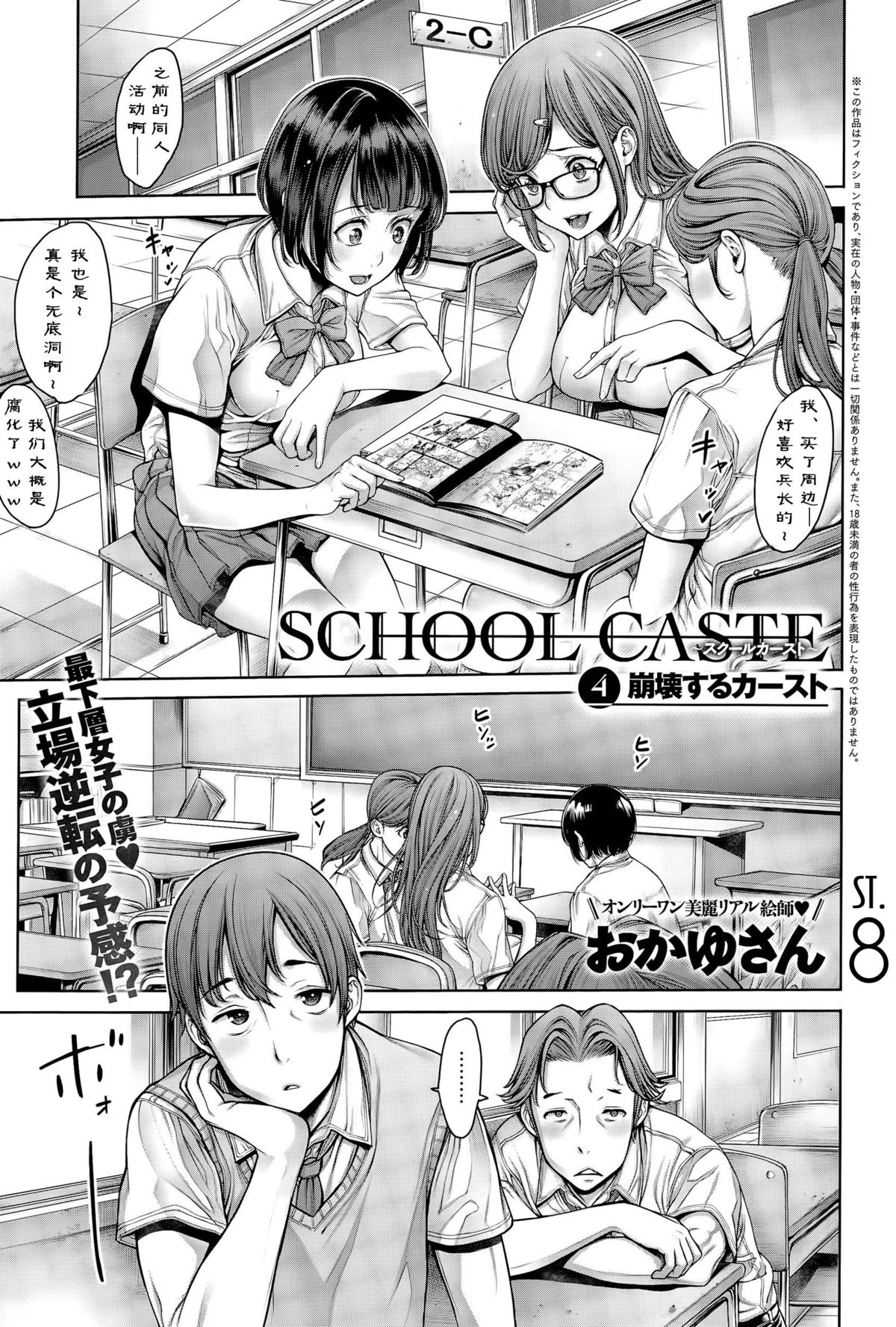 [Okayusan] School Caste Ch. 4 | 学校种姓 章四 (COMIC Anthurium 031 2015-11) [Chinese] [st.]全集