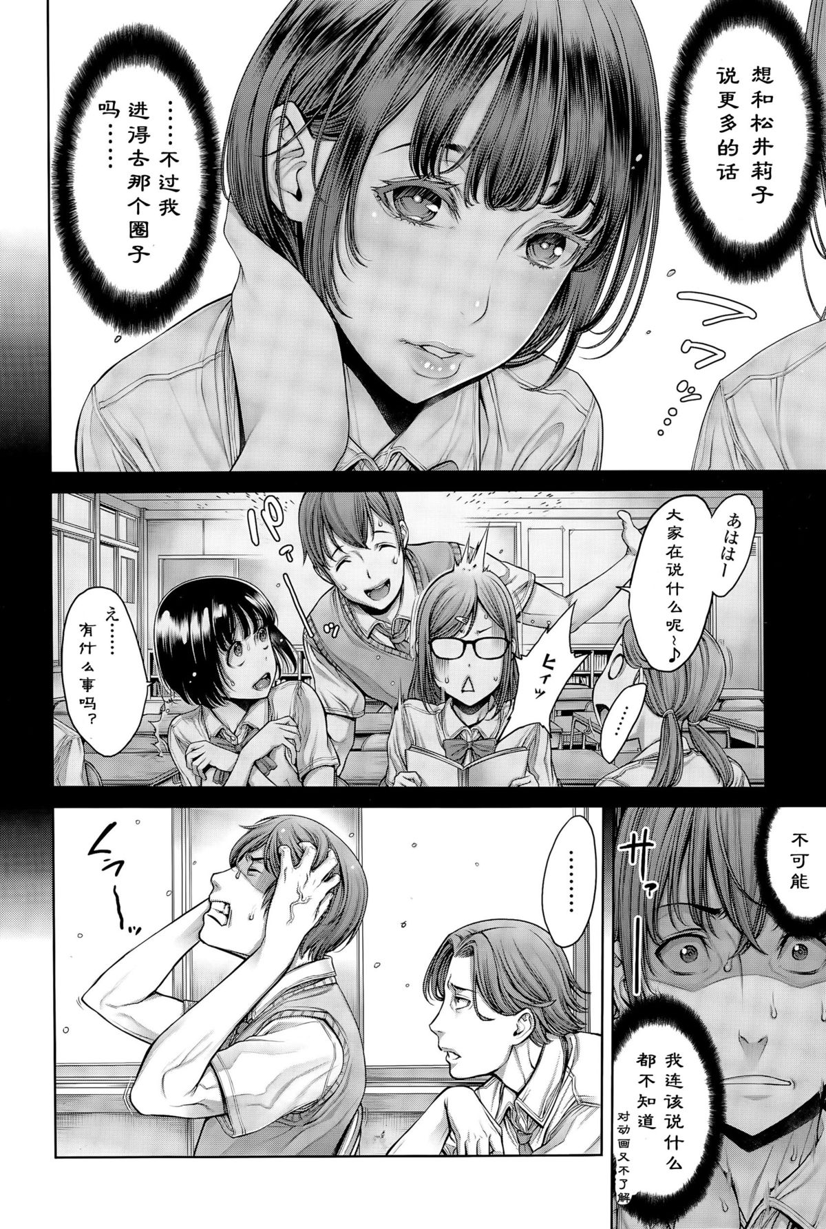 [Okayusan] School Caste Ch. 4 | 学校种姓 章四 (COMIC Anthurium 031 2015-11) [Chinese] [st.]全集