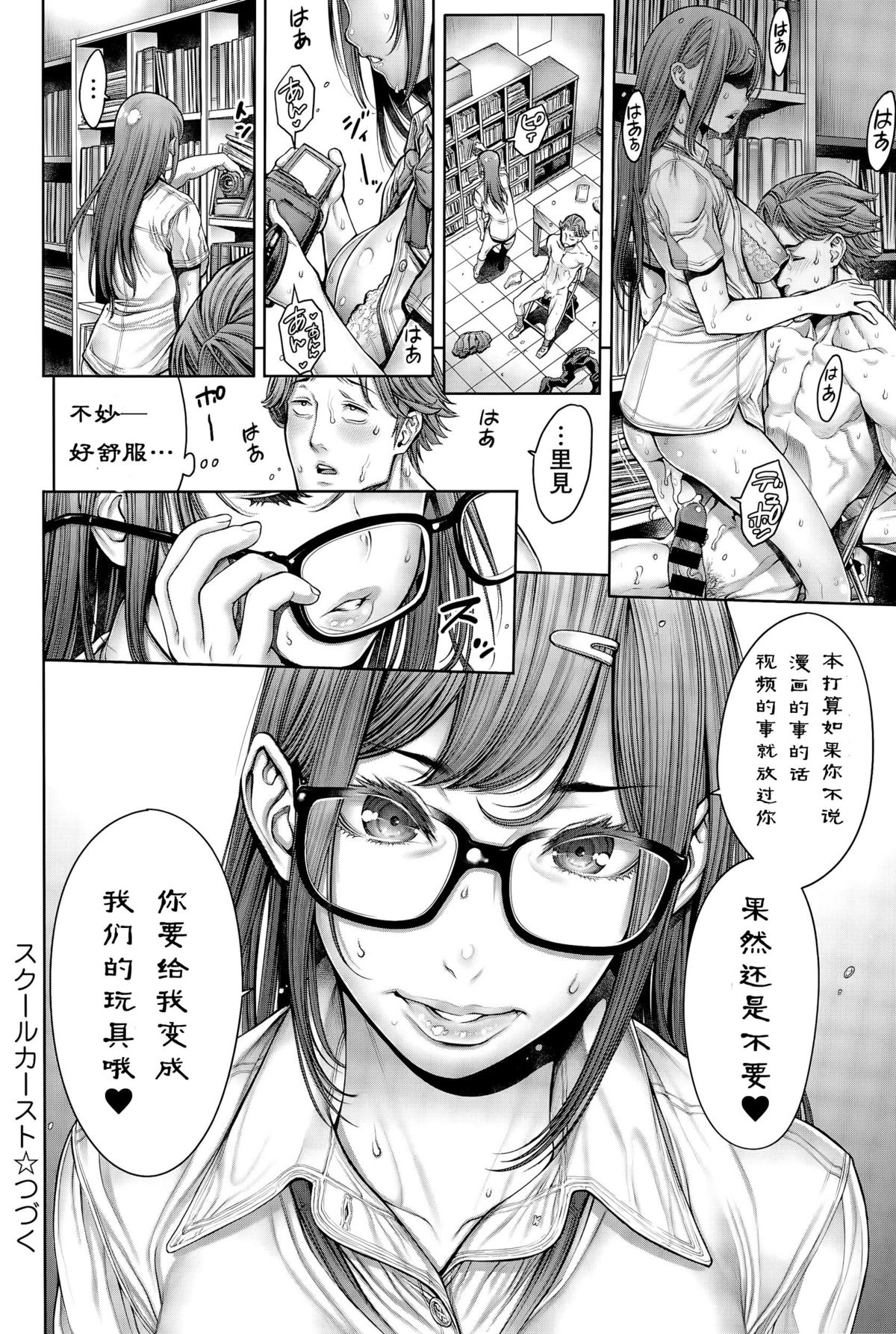 [Okayusan] School Caste Ch. 4 | 学校种姓 章四 (COMIC Anthurium 031 2015-11) [Chinese] [st.]全集