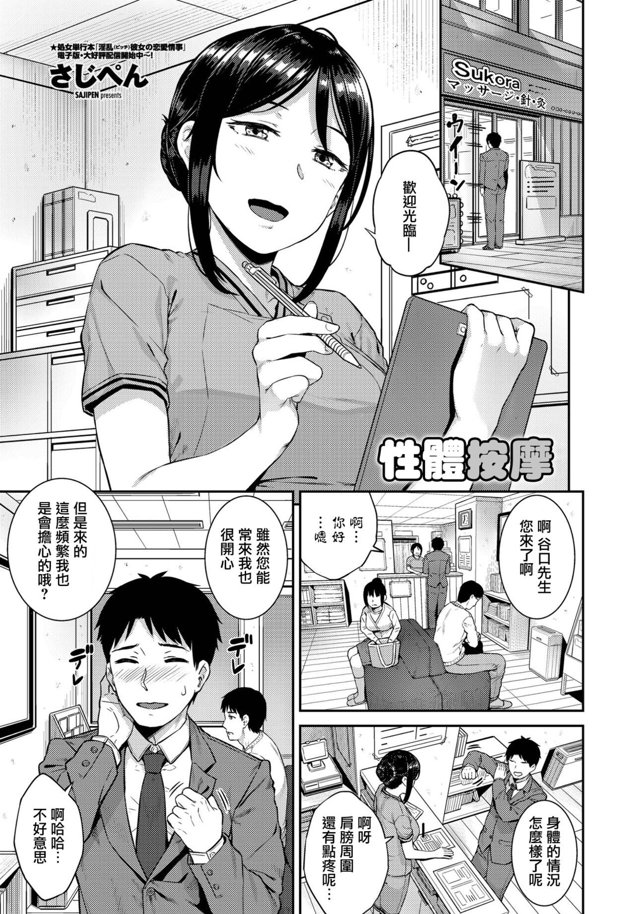 [Sajipen] Seitai Massage (COMIC Penguin Club 2021-04) [Chinese] [垃圾汉化组] [Digital]全集