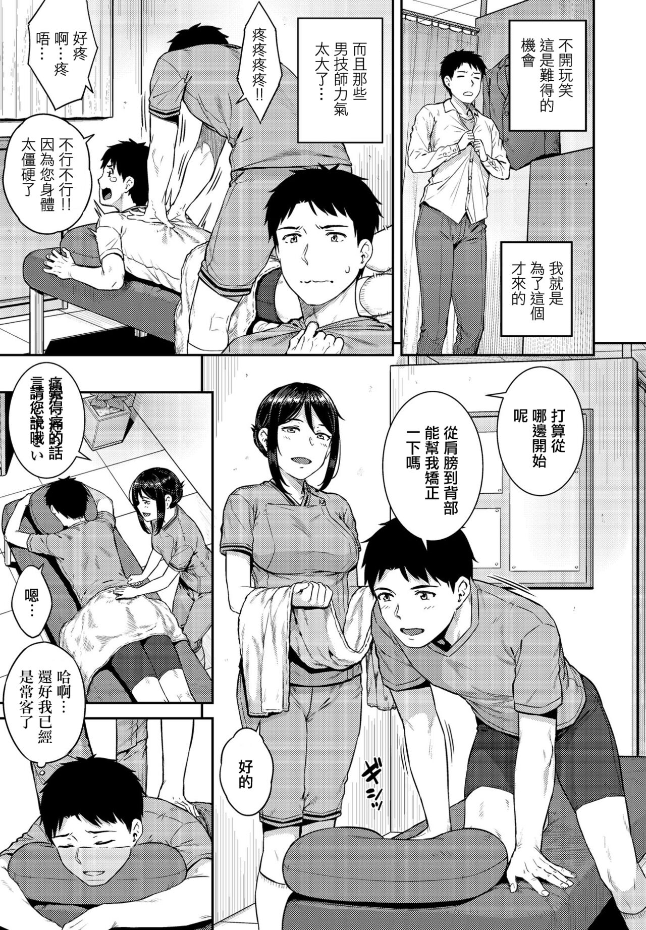 [Sajipen] Seitai Massage (COMIC Penguin Club 2021-04) [Chinese] [垃圾汉化组] [Digital]全集
