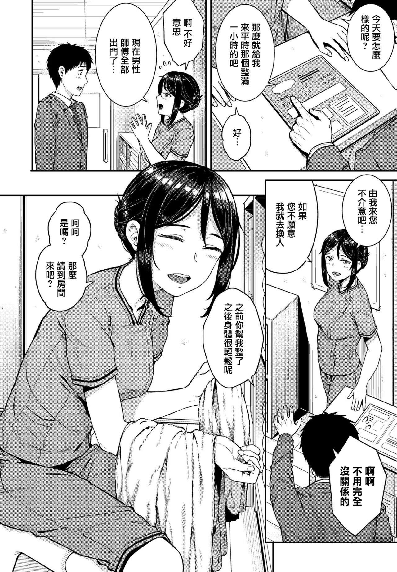 [Sajipen] Seitai Massage (COMIC Penguin Club 2021-04) [Chinese] [垃圾汉化组] [Digital]全集