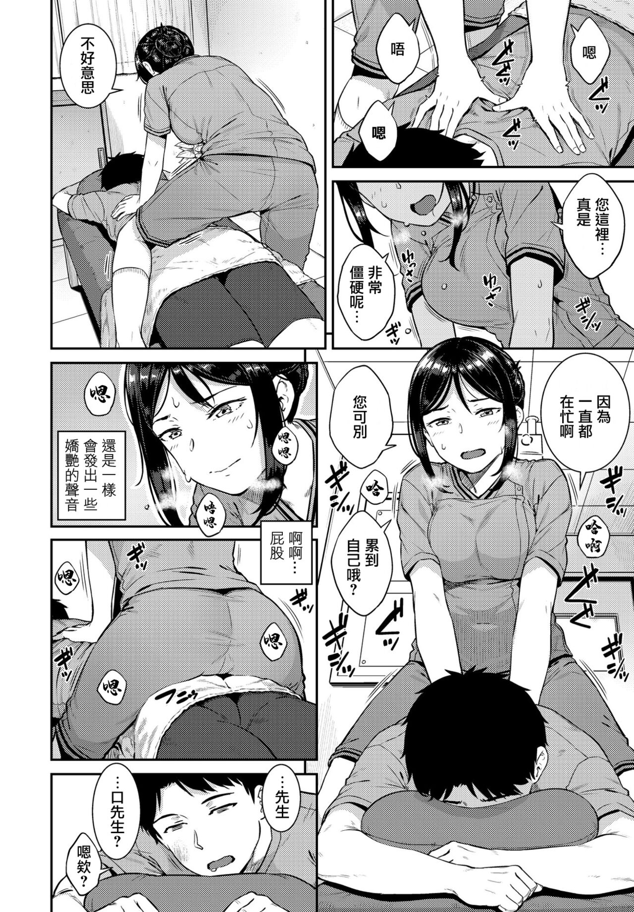 [Sajipen] Seitai Massage (COMIC Penguin Club 2021-04) [Chinese] [垃圾汉化组] [Digital]全集