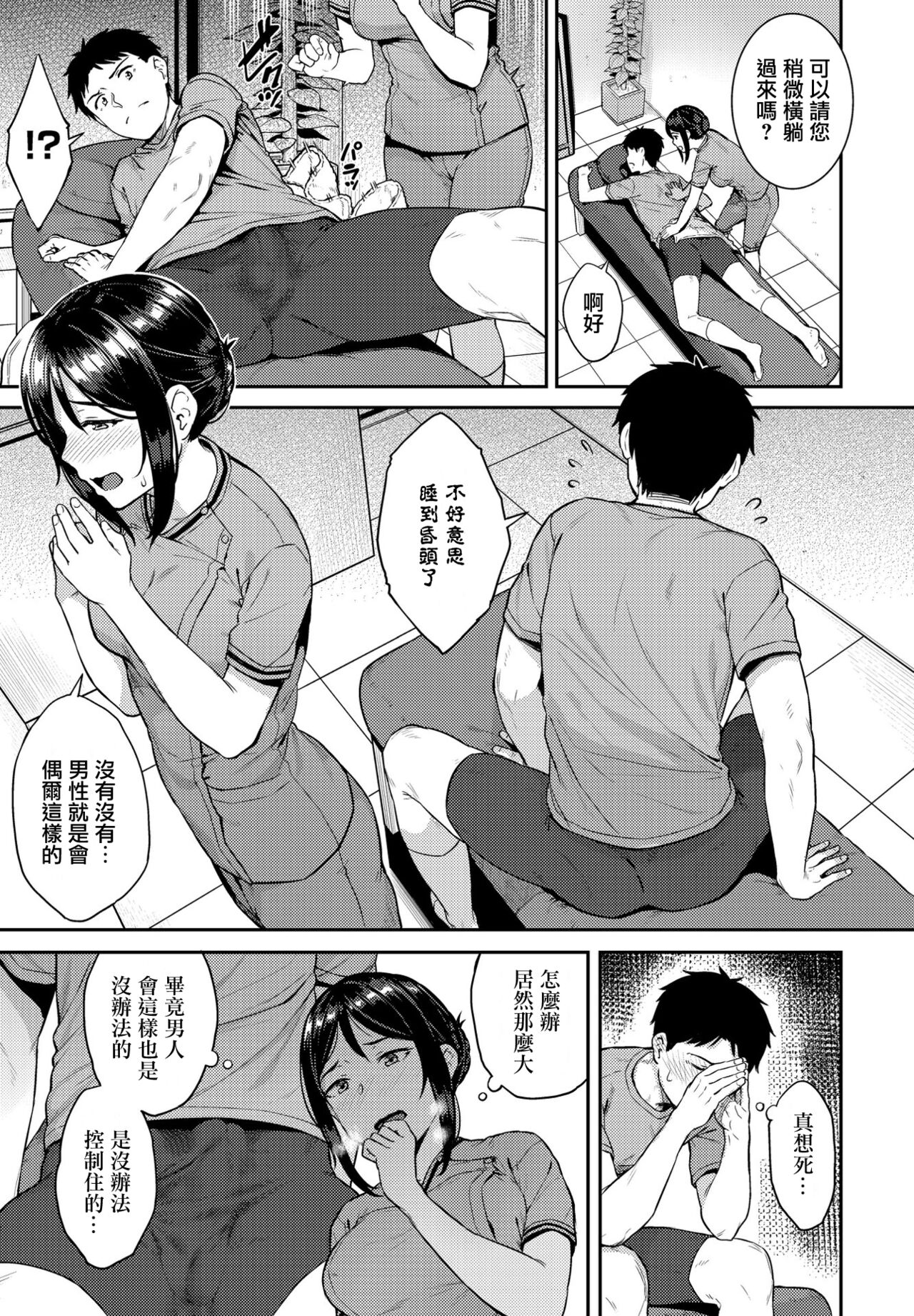 [Sajipen] Seitai Massage (COMIC Penguin Club 2021-04) [Chinese] [垃圾汉化组] [Digital]全集