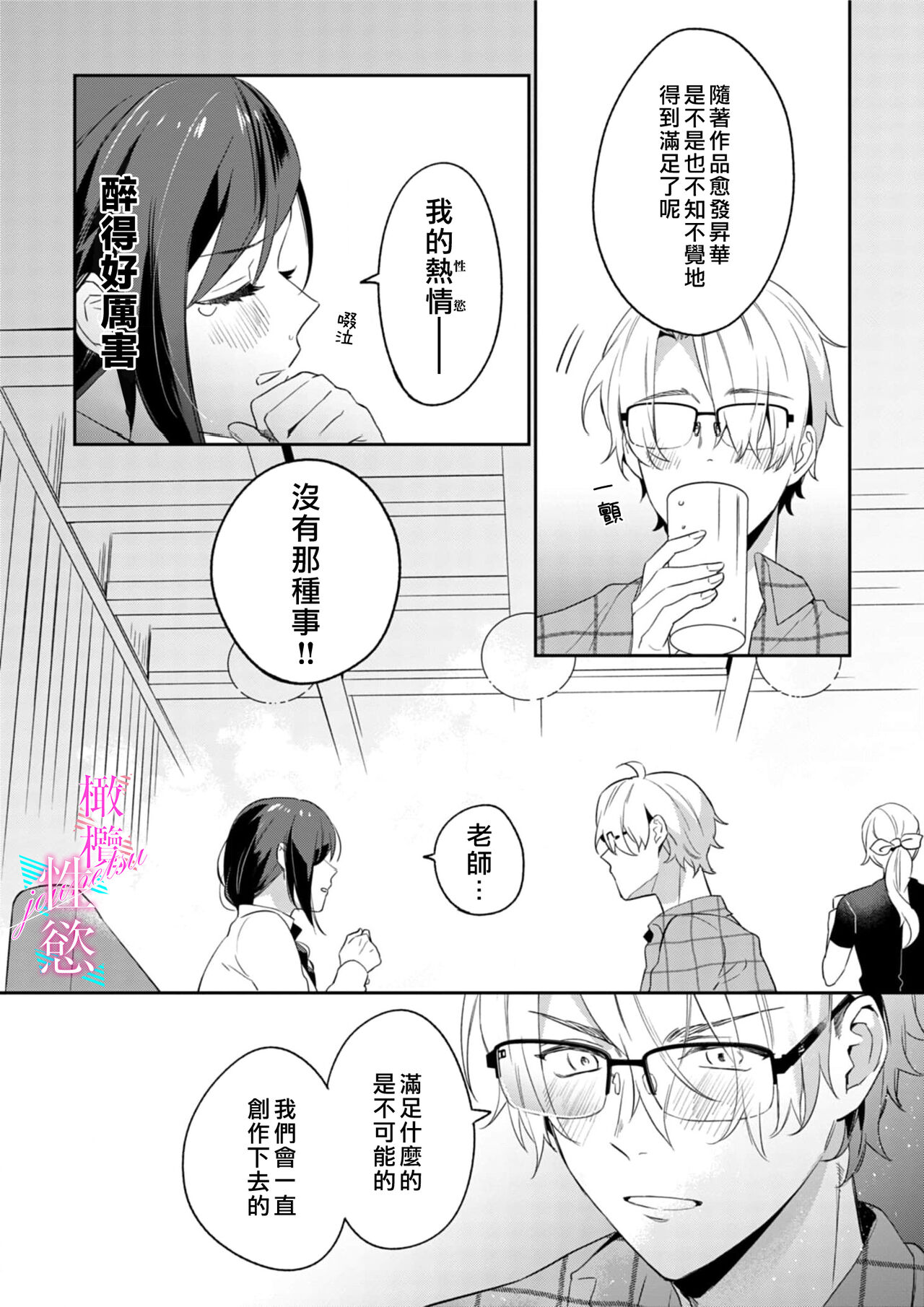 [Umou] Jounetsu to Kaite Seiyoku to Yomu1-13 | 写作热情读作情欲 1-13 [Chinese] [橄榄汉化组]全集