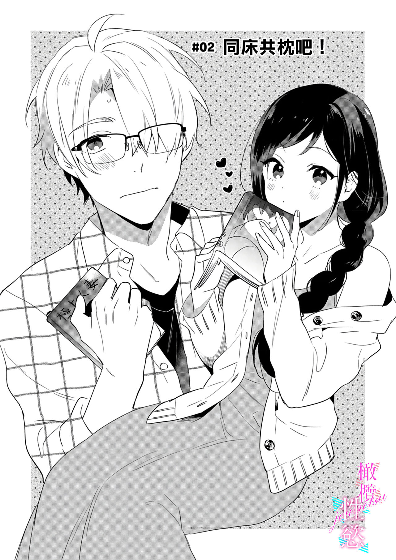 [Umou] Jounetsu to Kaite Seiyoku to Yomu1-13 | 写作热情读作情欲 1-13 [Chinese] [橄榄汉化组]全集