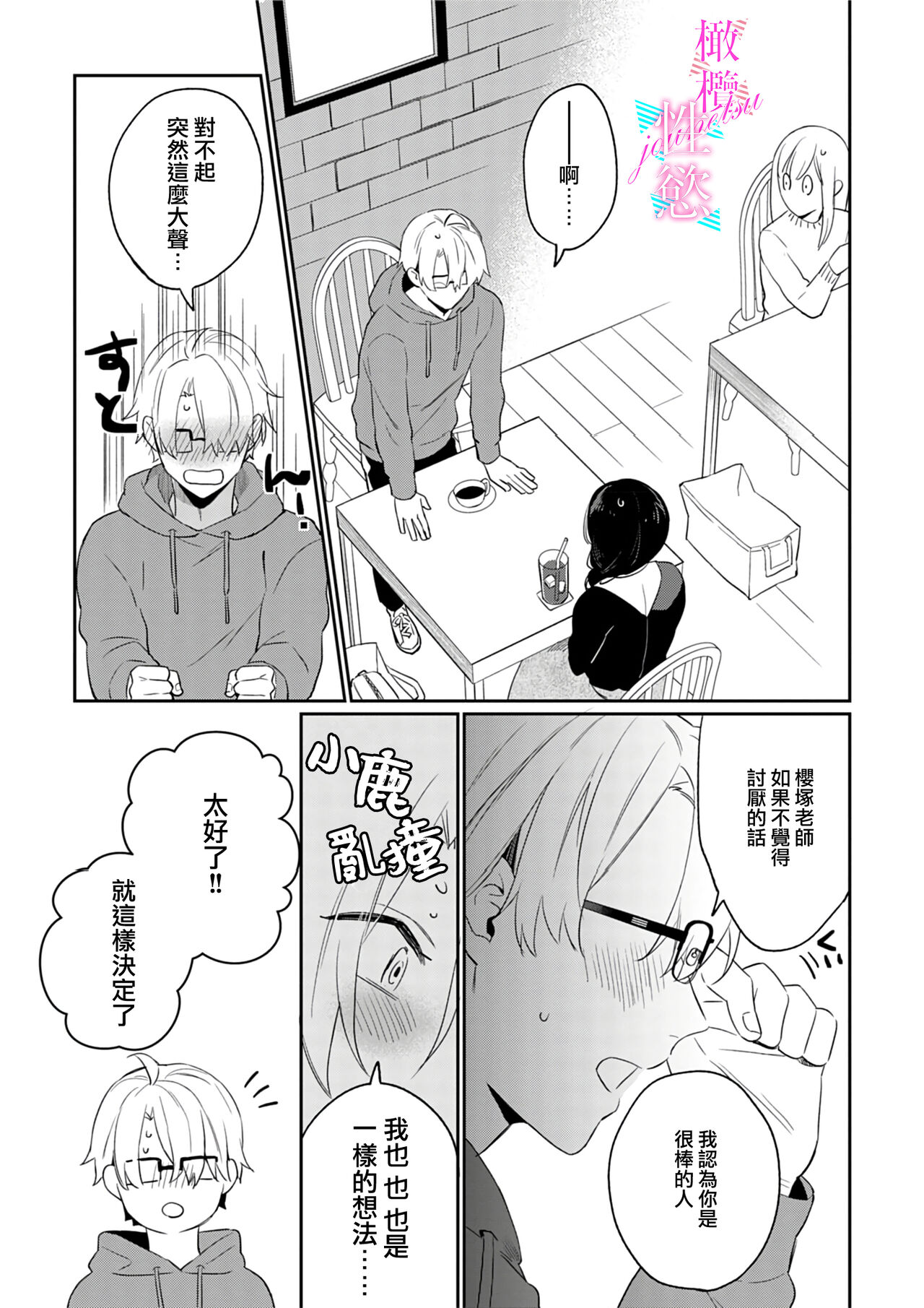 [Umou] Jounetsu to Kaite Seiyoku to Yomu1-13 | 写作热情读作情欲 1-13 [Chinese] [橄榄汉化组]全集