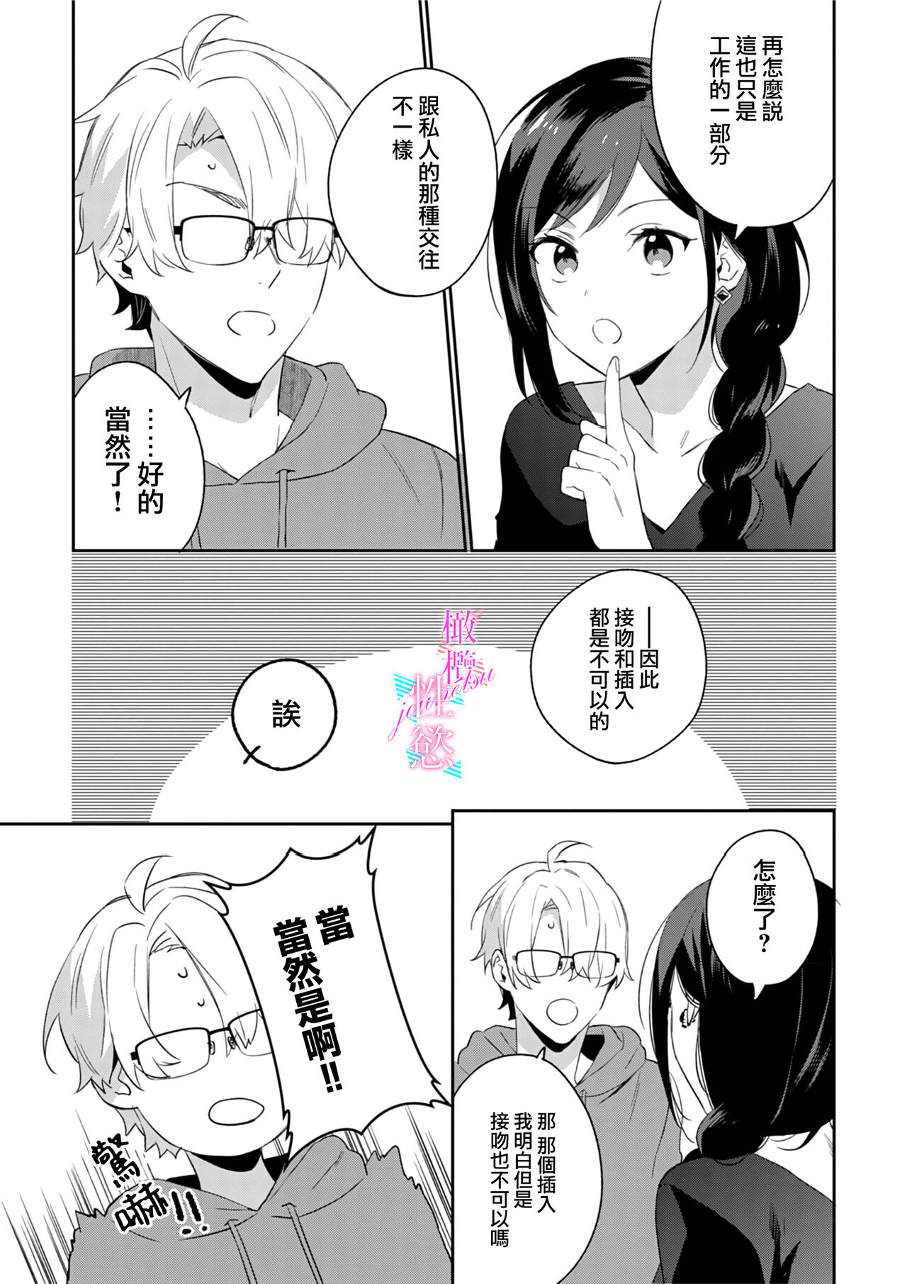 [Umou] Jounetsu to Kaite Seiyoku to Yomu1-13 | 写作热情读作情欲 1-13 [Chinese] [橄榄汉化组]全集