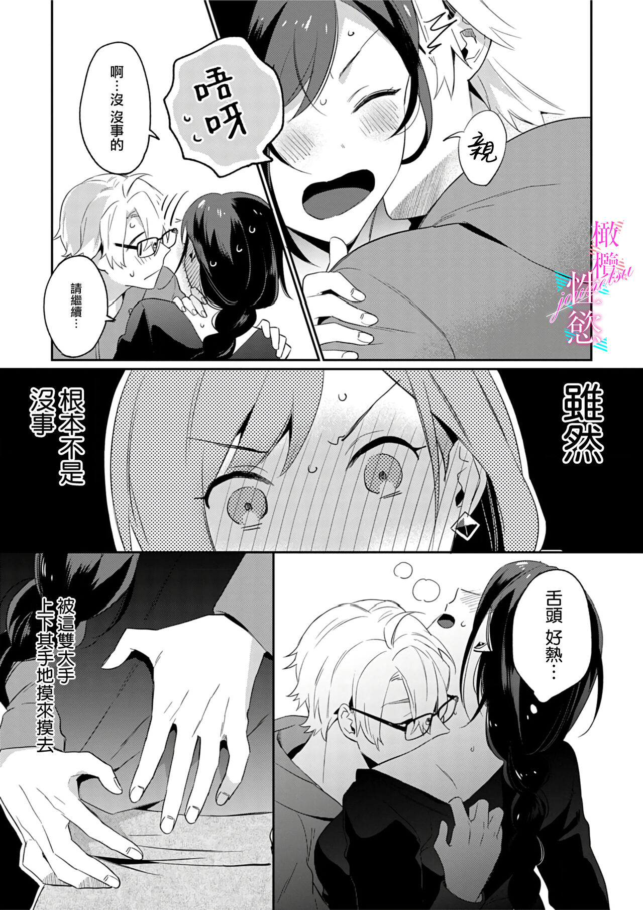 [Umou] Jounetsu to Kaite Seiyoku to Yomu1-13 | 写作热情读作情欲 1-13 [Chinese] [橄榄汉化组]全集